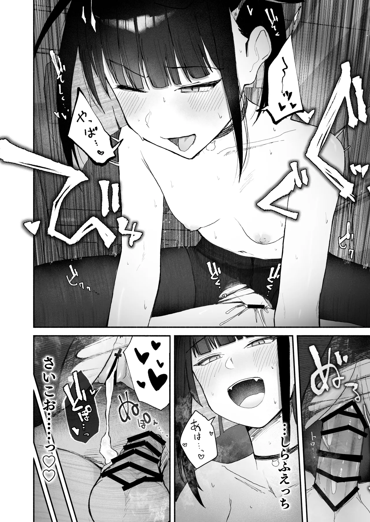 「発情期」って嘘ついた今日。 - page18