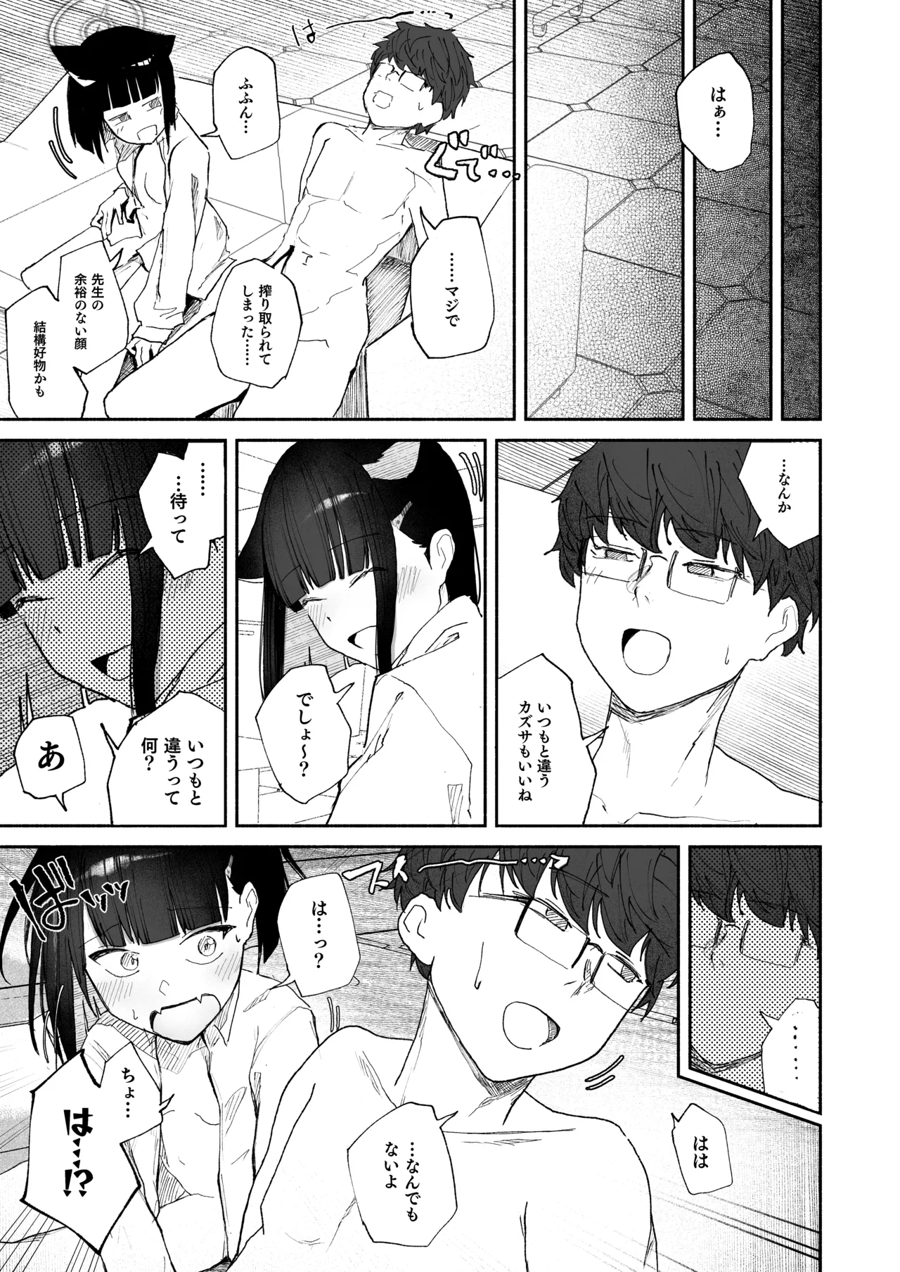 「発情期」って嘘ついた今日。 - page19