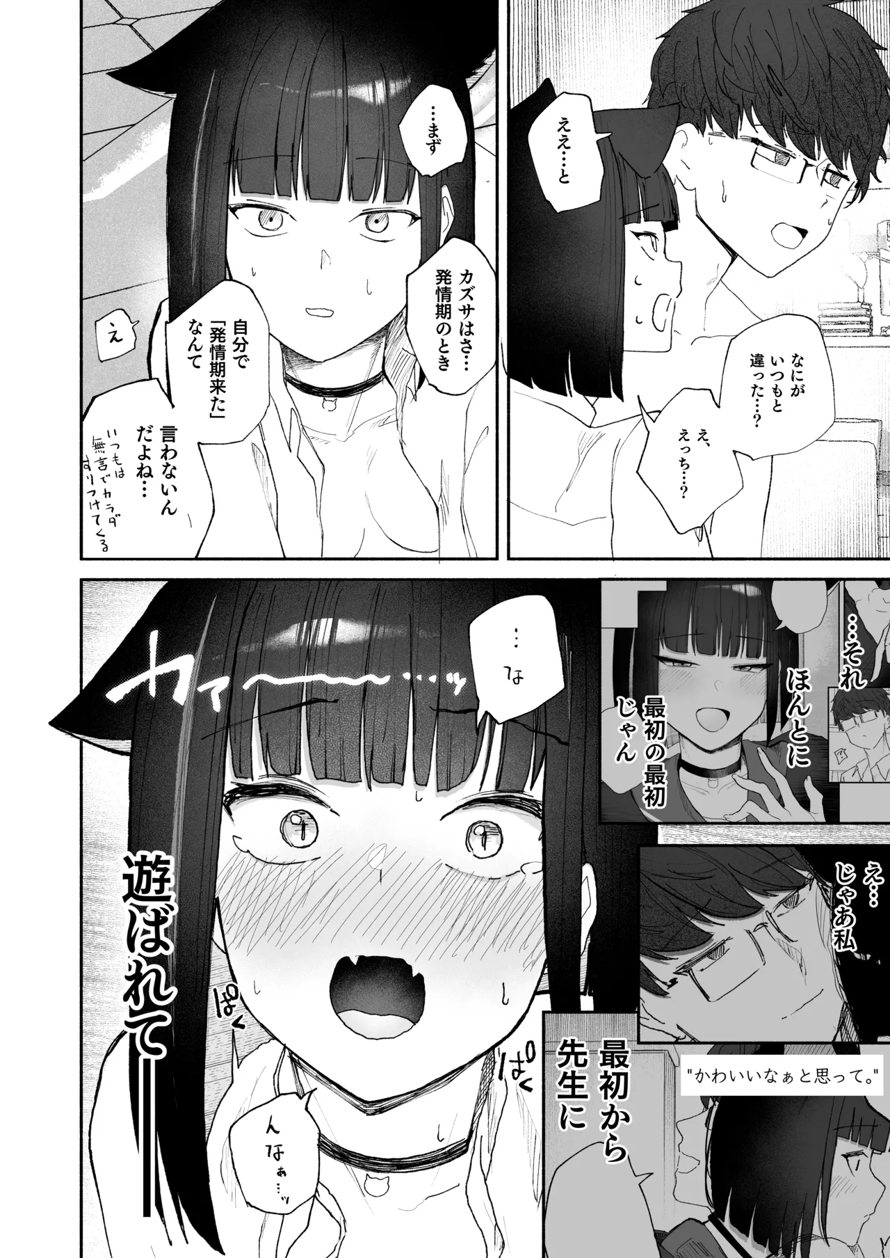 「発情期」って嘘ついた今日。 - page20