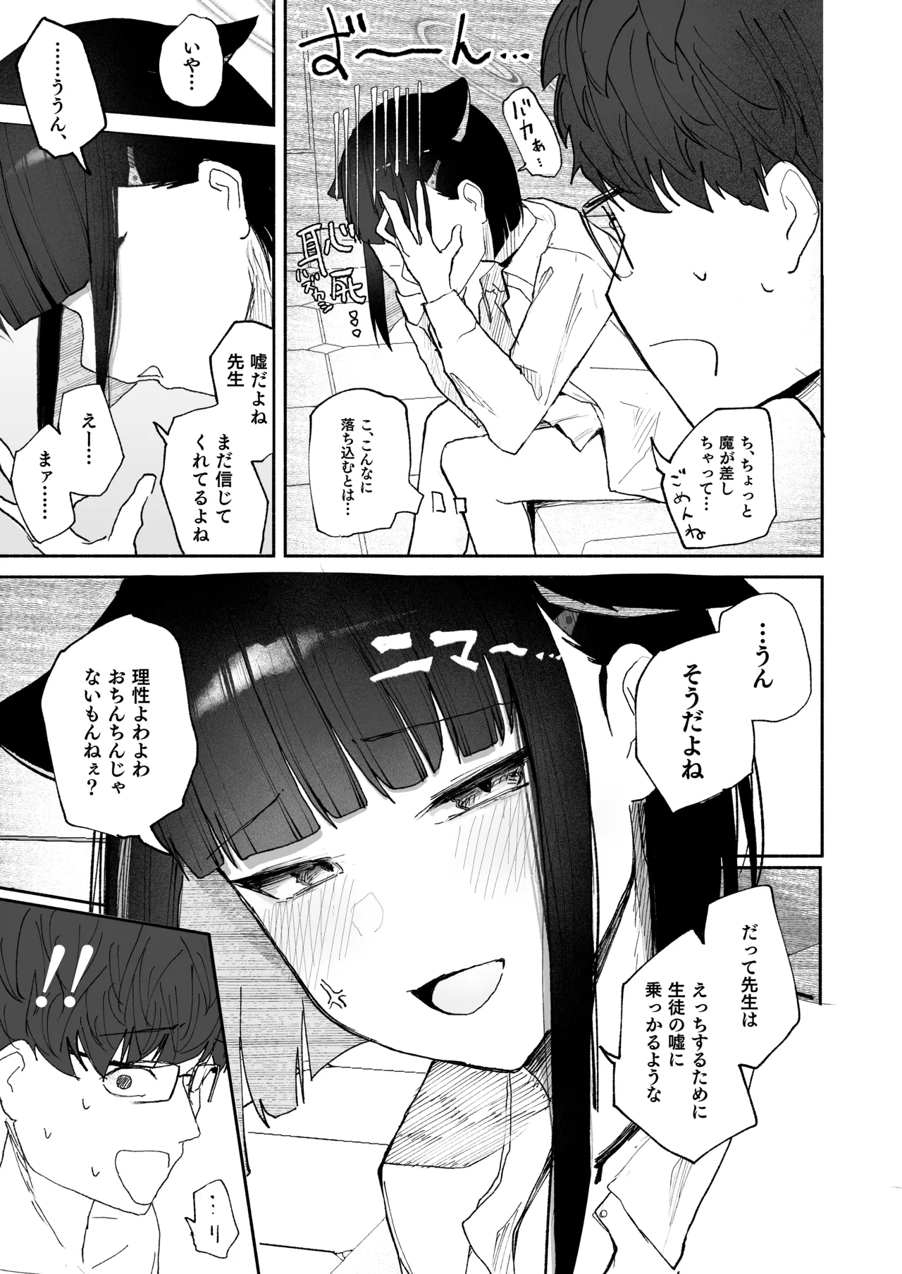 「発情期」って嘘ついた今日。 - page21