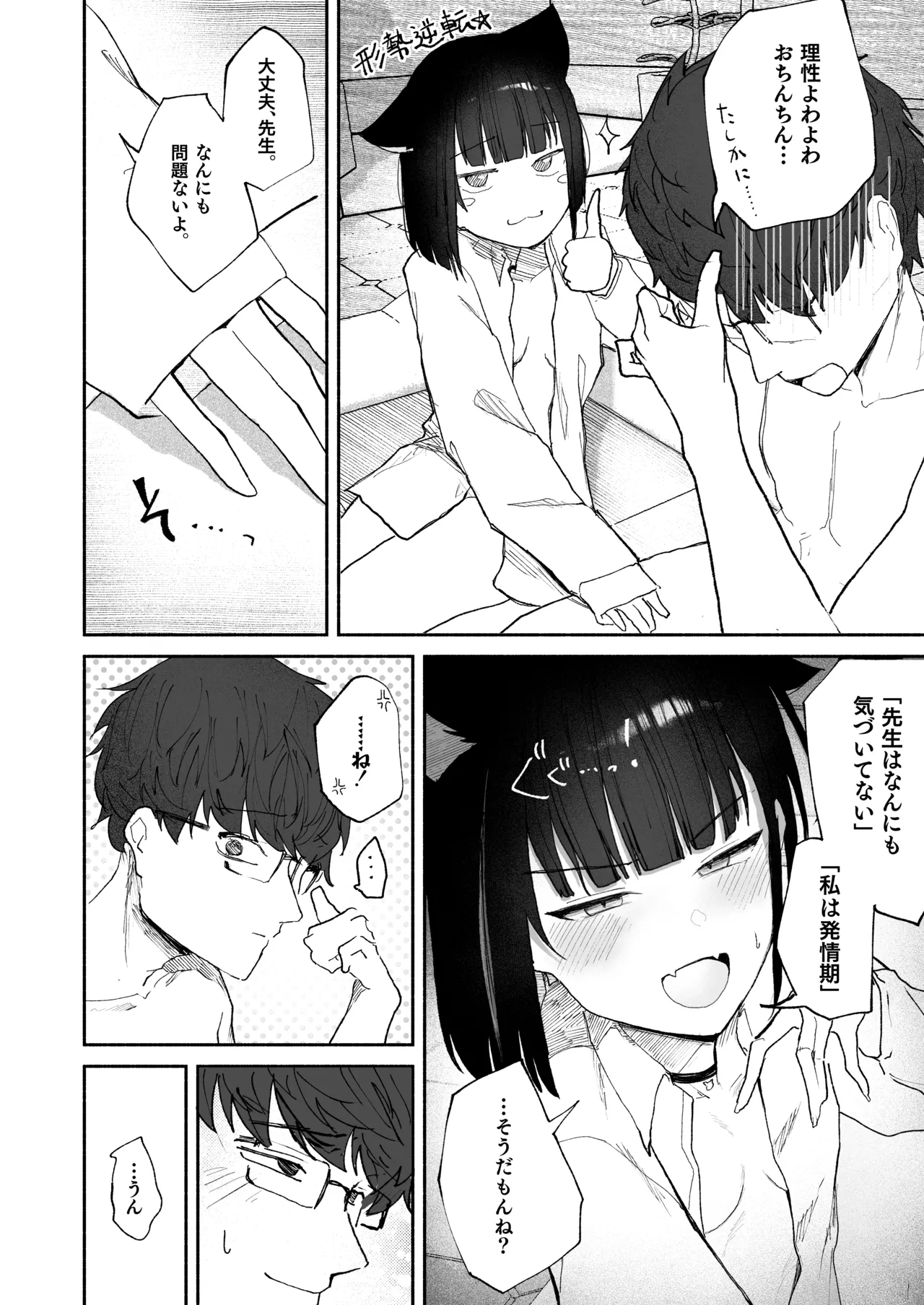 「発情期」って嘘ついた今日。 - page22