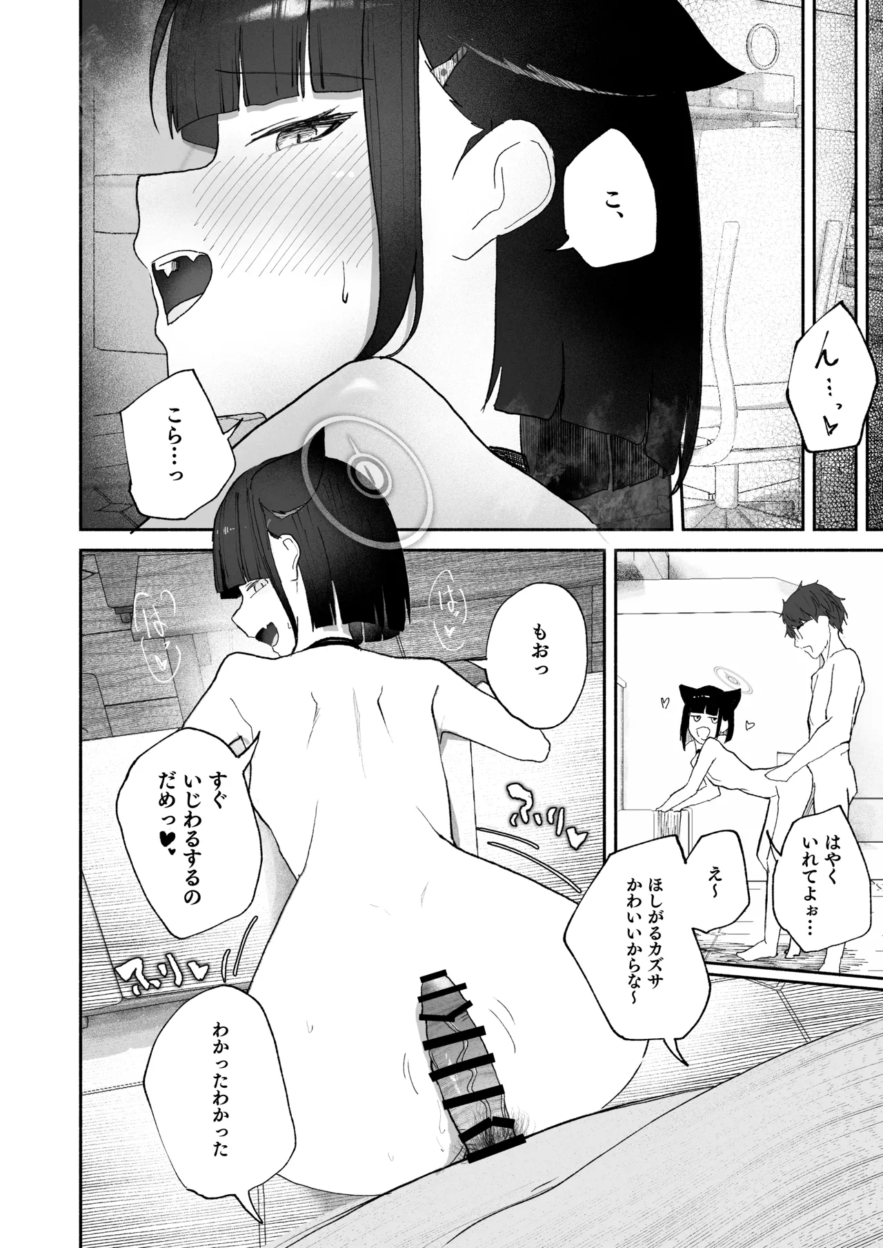 「発情期」って嘘ついた今日。 - page24