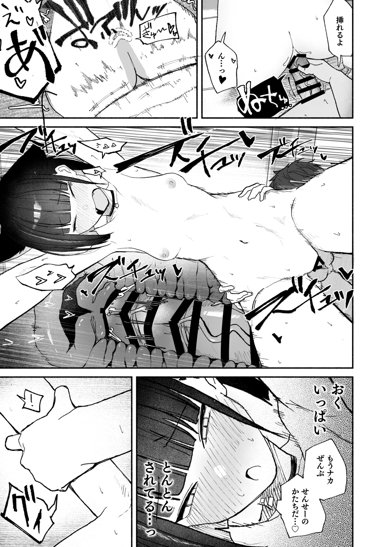 「発情期」って嘘ついた今日。 - page25