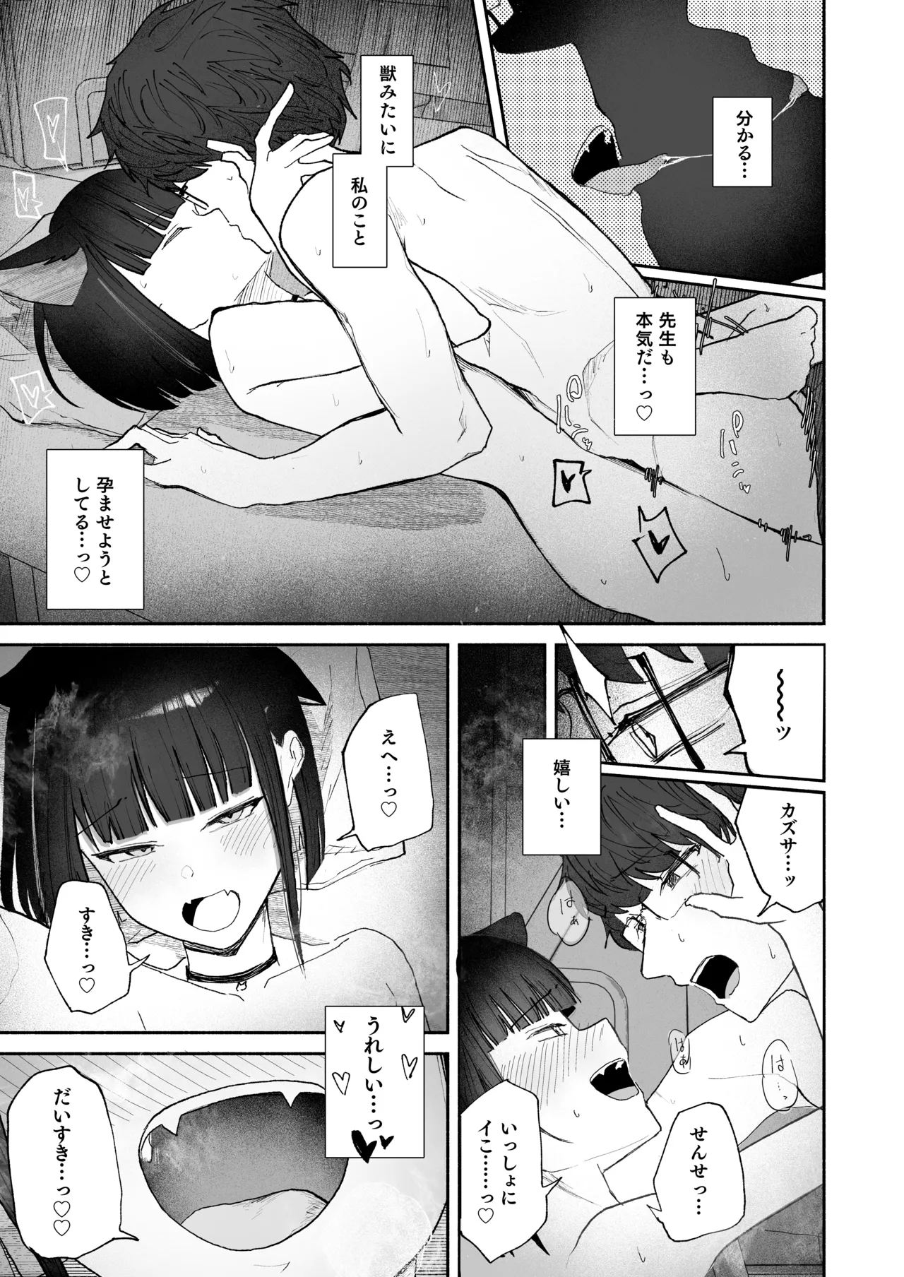「発情期」って嘘ついた今日。 - page29