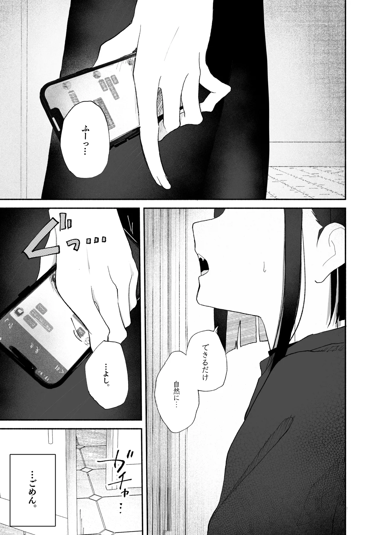 「発情期」って嘘ついた今日。 - page3