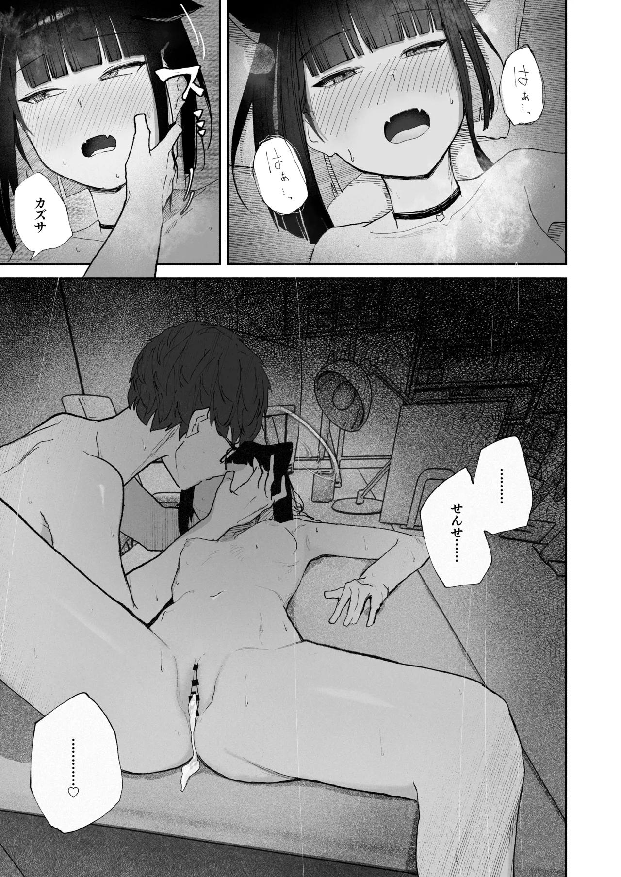 「発情期」って嘘ついた今日。 - page31