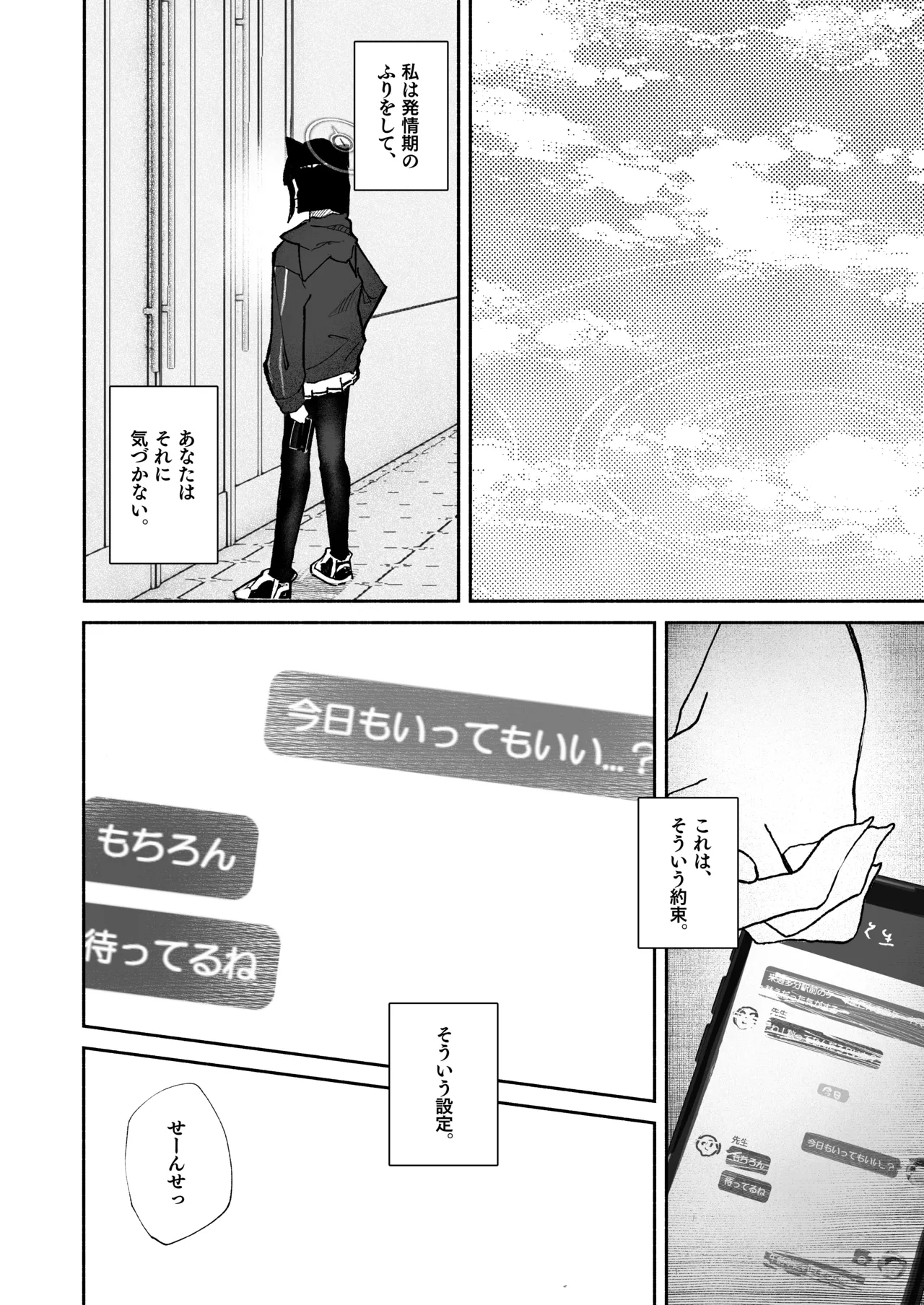 「発情期」って嘘ついた今日。 - page32
