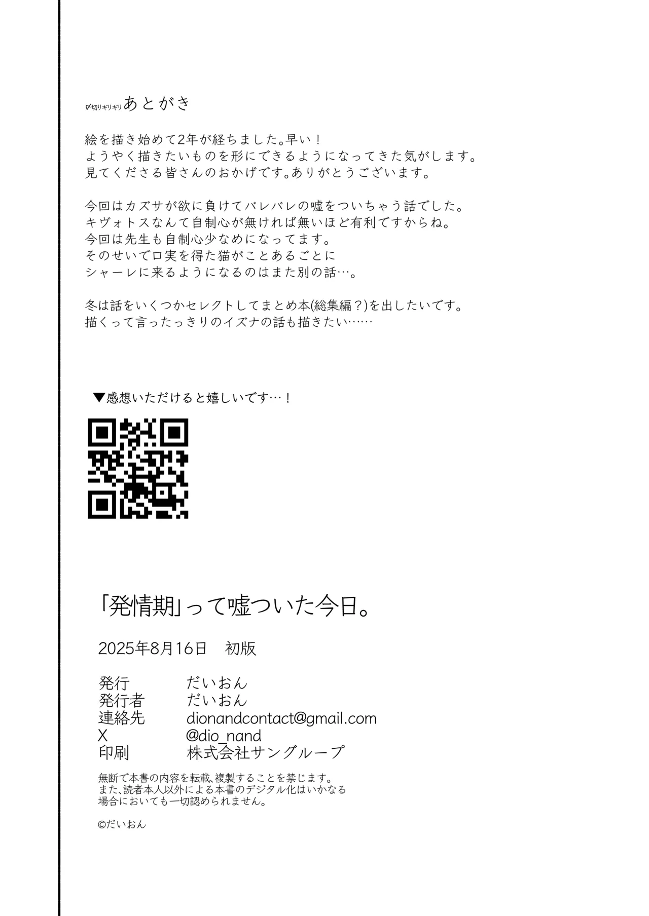 「発情期」って嘘ついた今日。 - page34