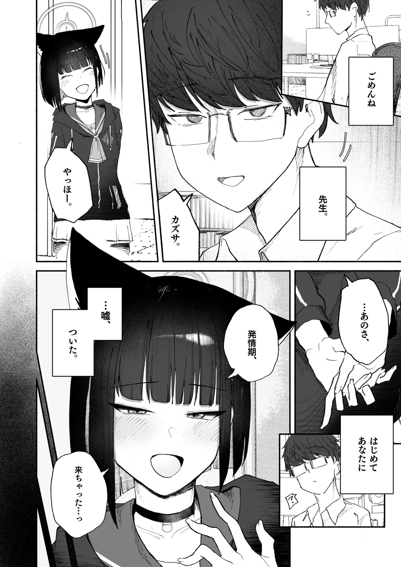 「発情期」って嘘ついた今日。 - page4