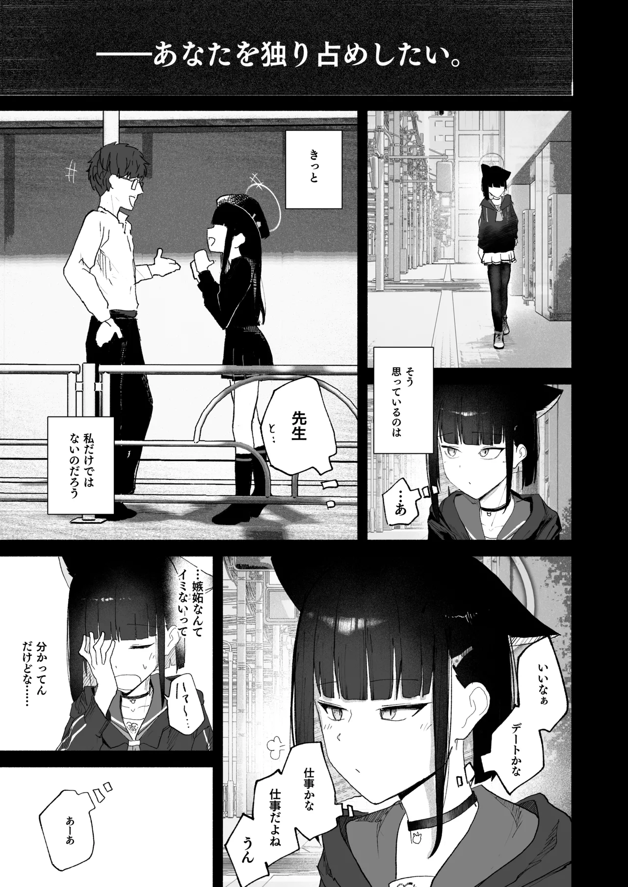 「発情期」って嘘ついた今日。 - page5