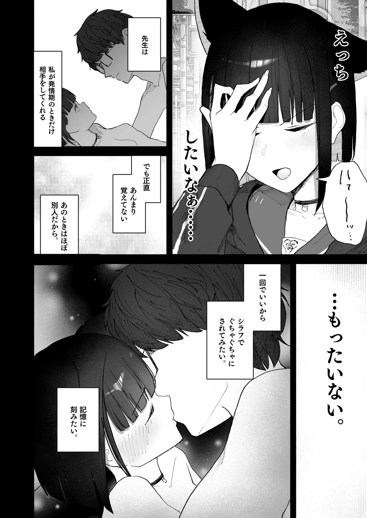 「発情期」って嘘ついた今日。 - page6