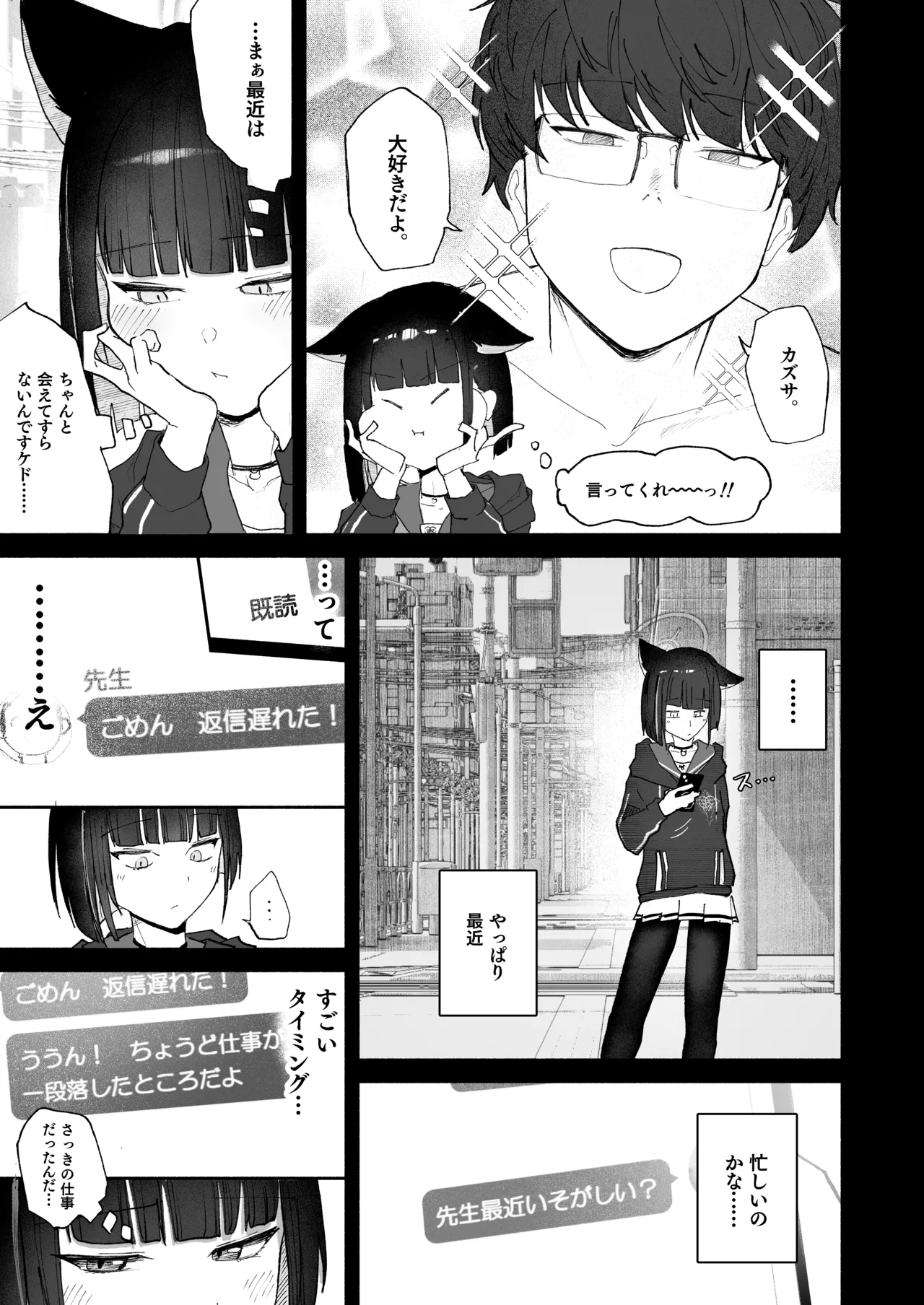 「発情期」って嘘ついた今日。 - page7