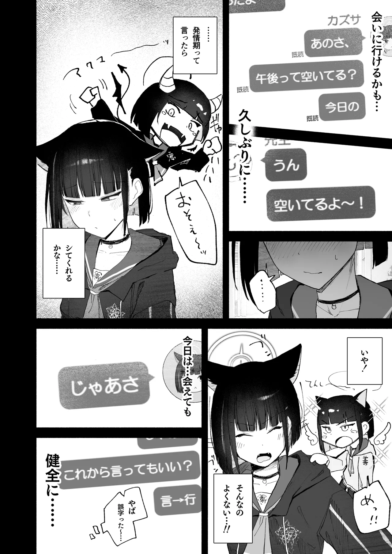 「発情期」って嘘ついた今日。 - page8