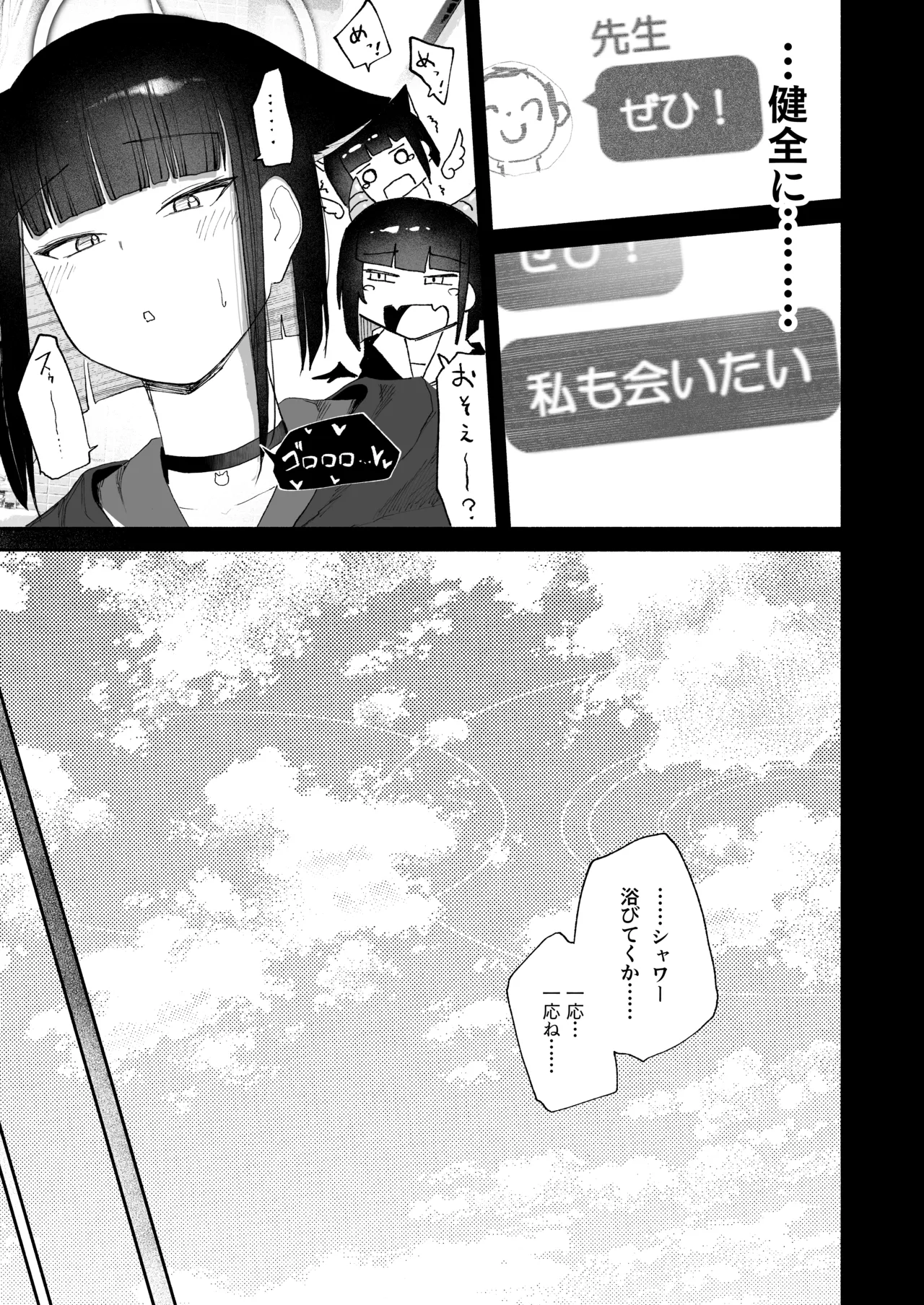 「発情期」って嘘ついた今日。 - page9
