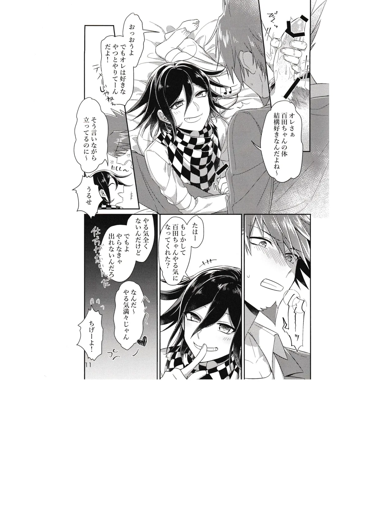 縊死 - page10