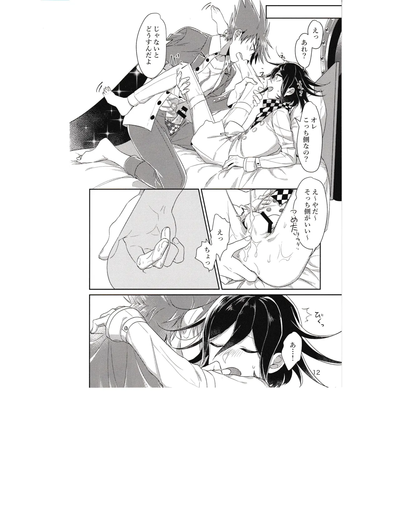 縊死 - page11