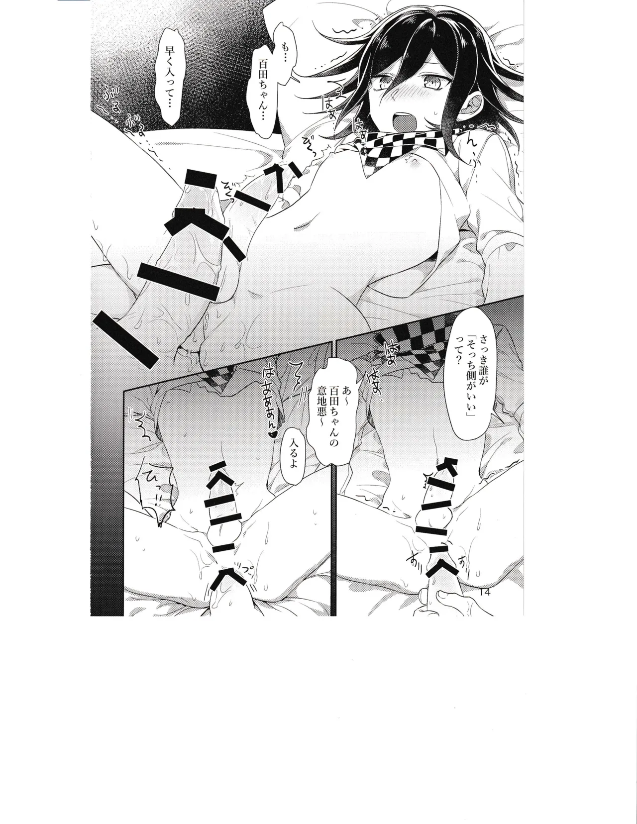 縊死 - page13