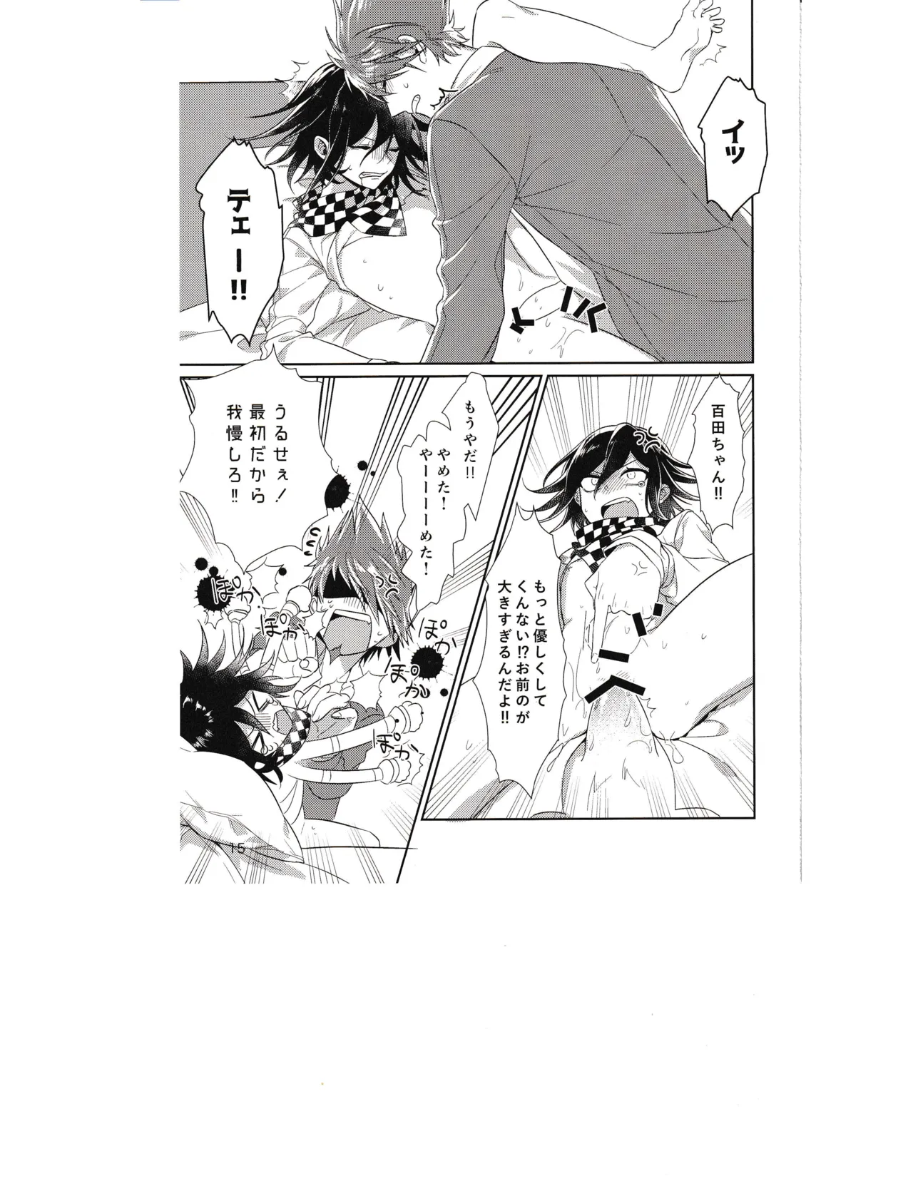 縊死 - page14