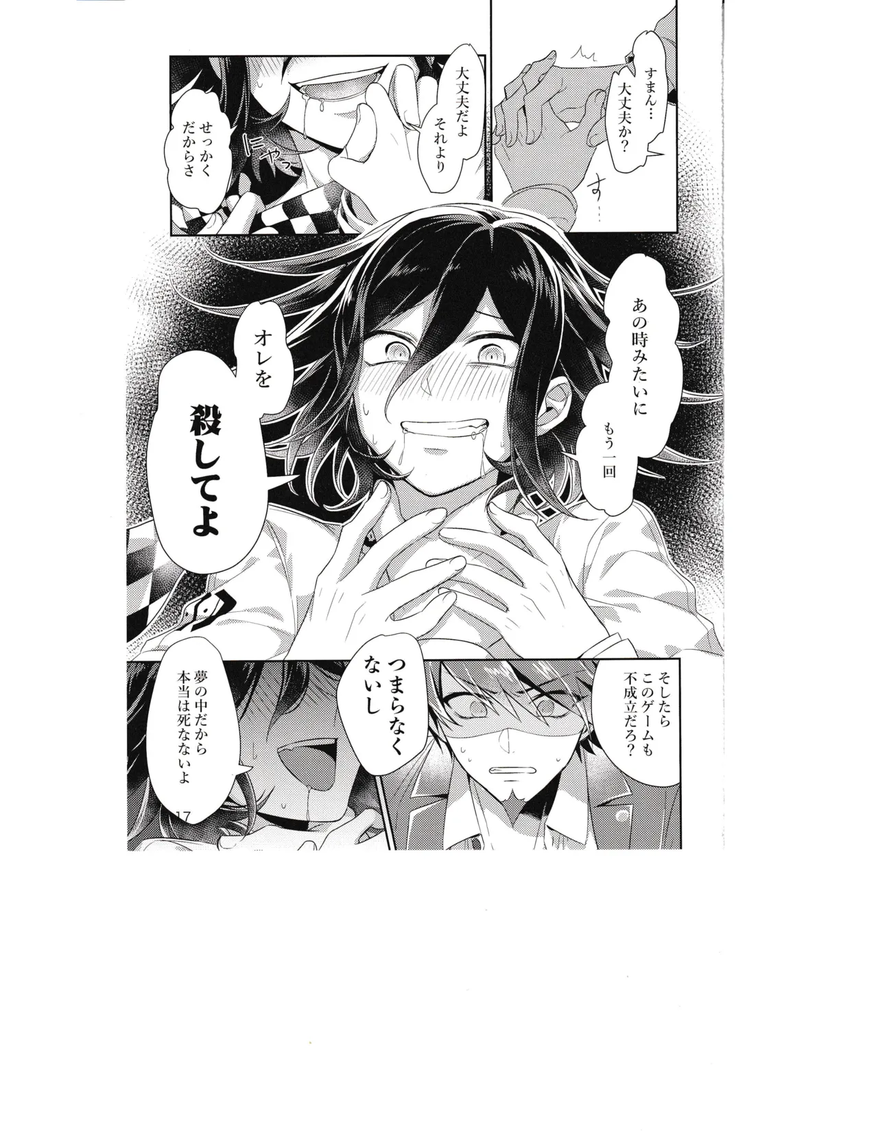 縊死 - page16
