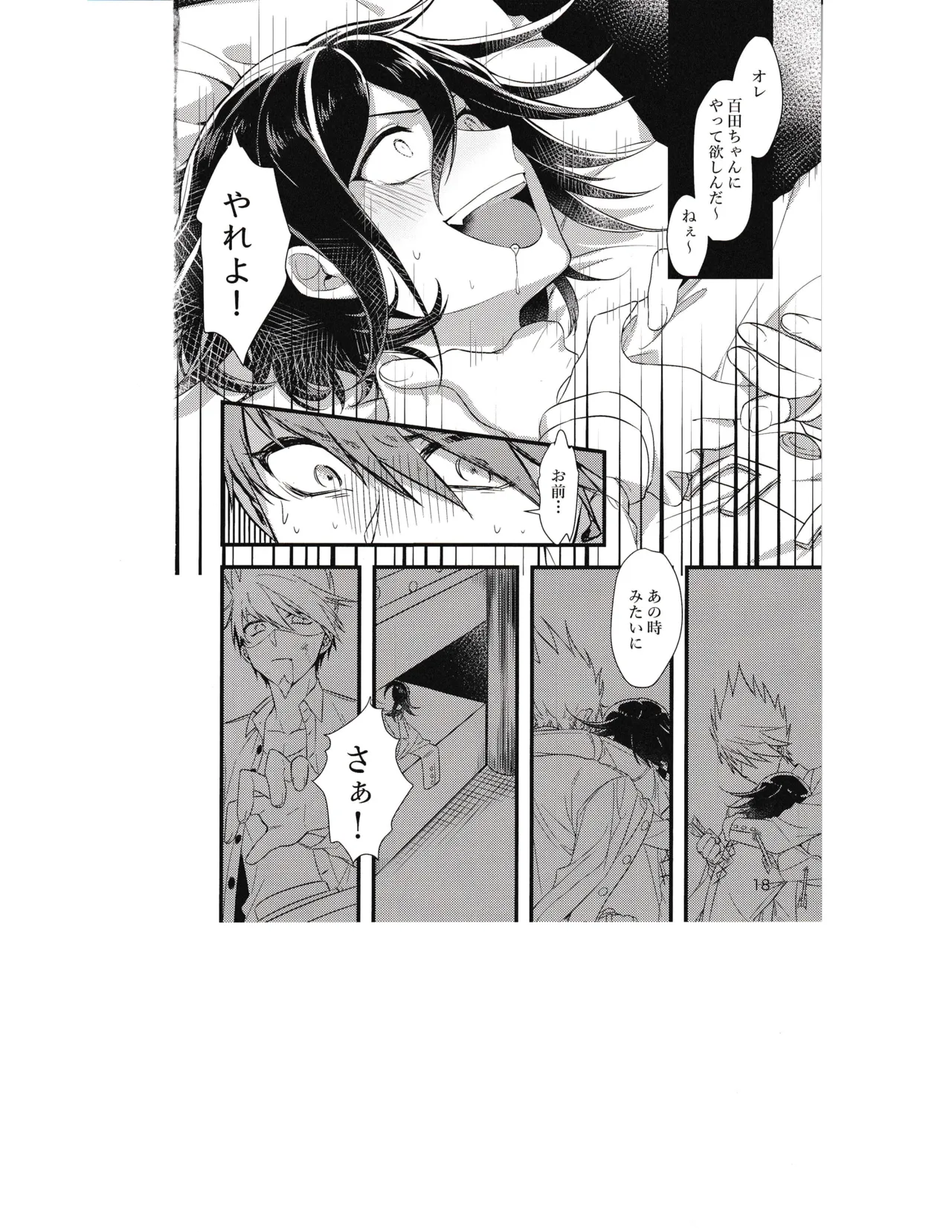 縊死 - page17