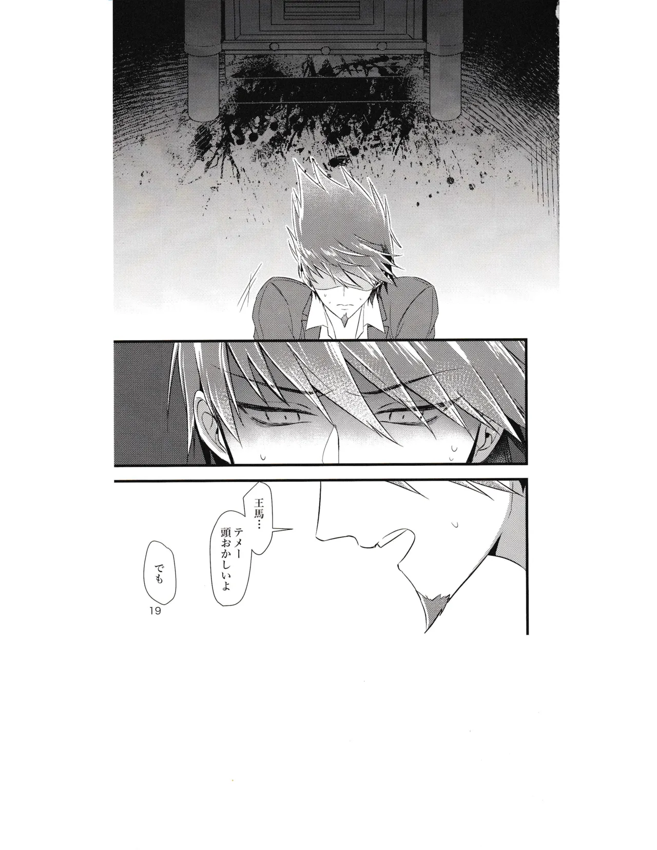 縊死 - page18