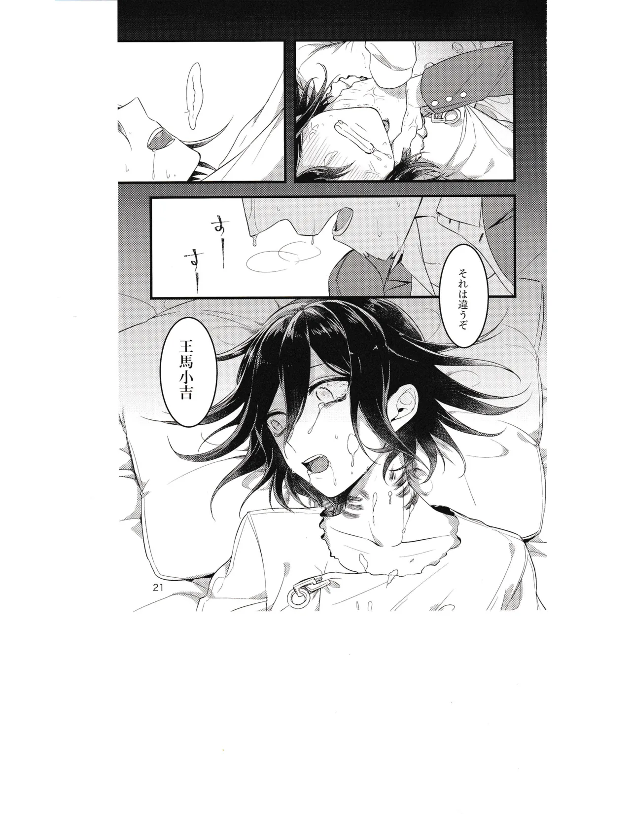 縊死 - page20