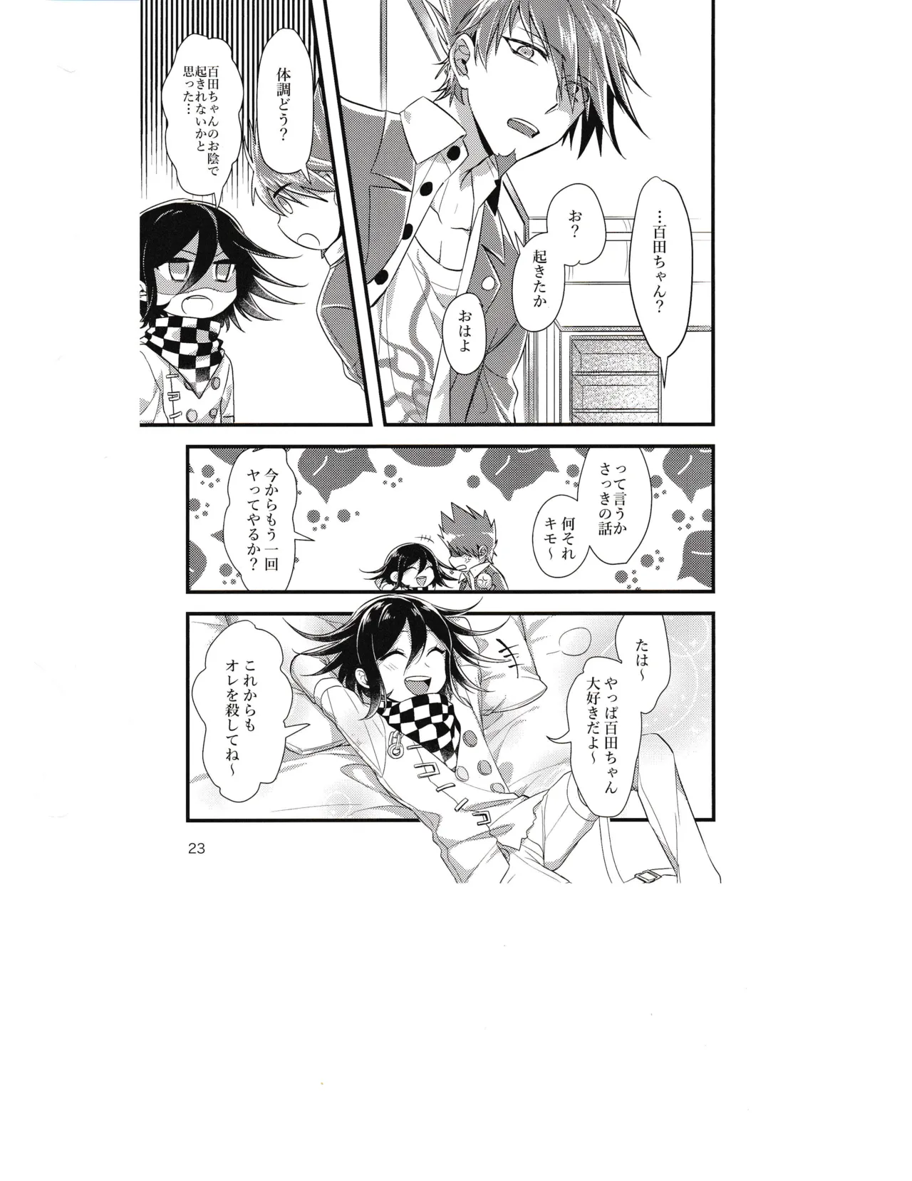 縊死 - page22