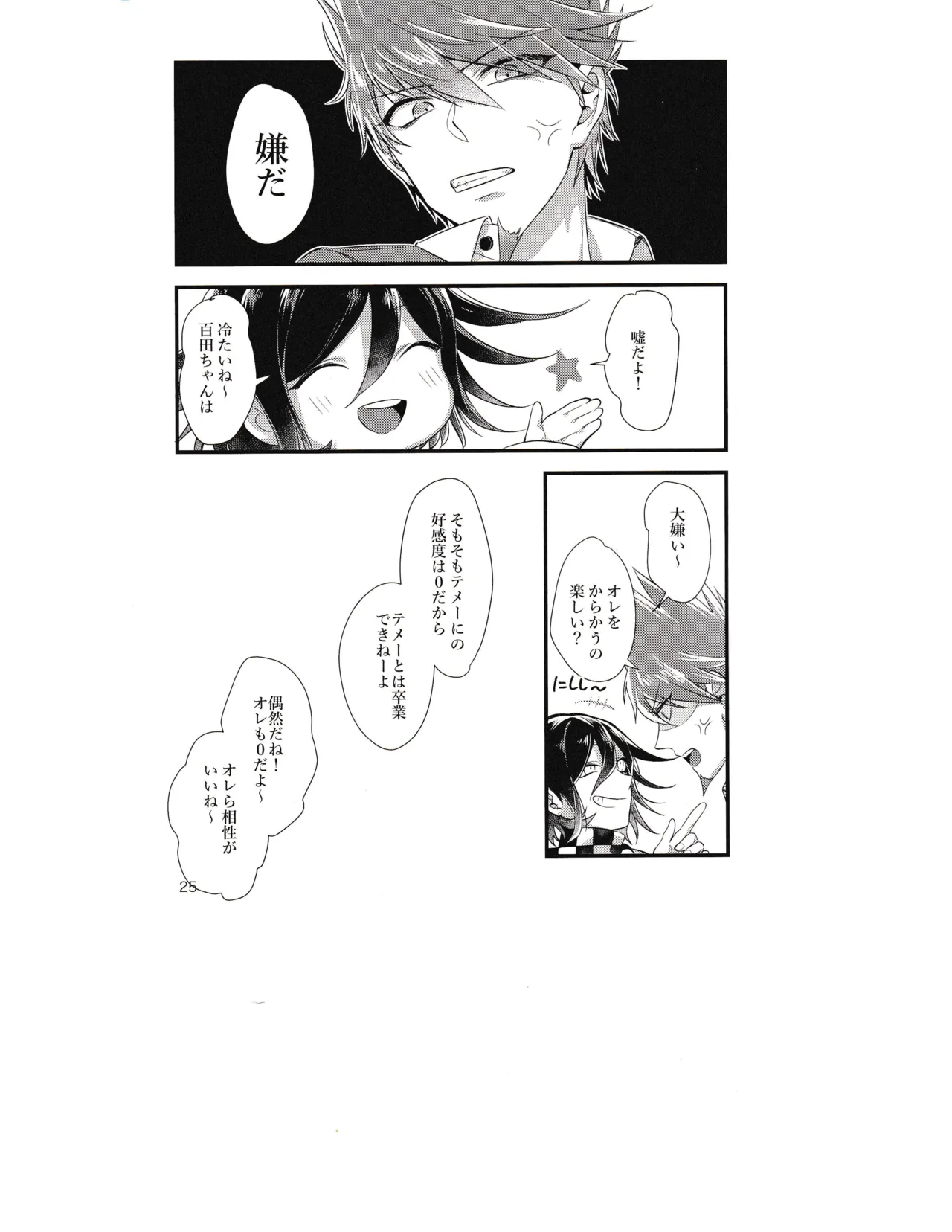 縊死 - page24