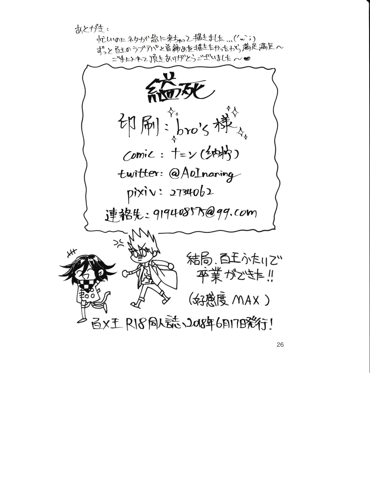 縊死 - page25