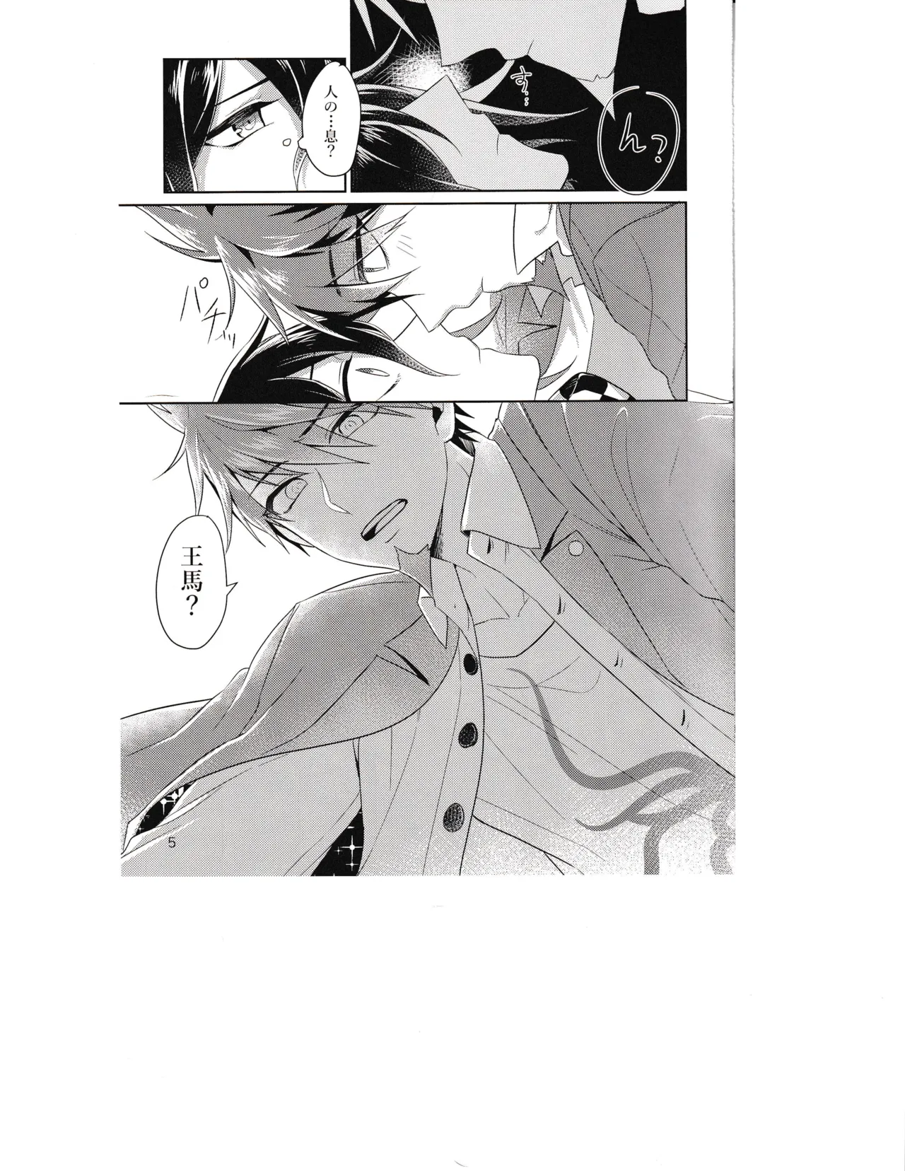 縊死 - page4
