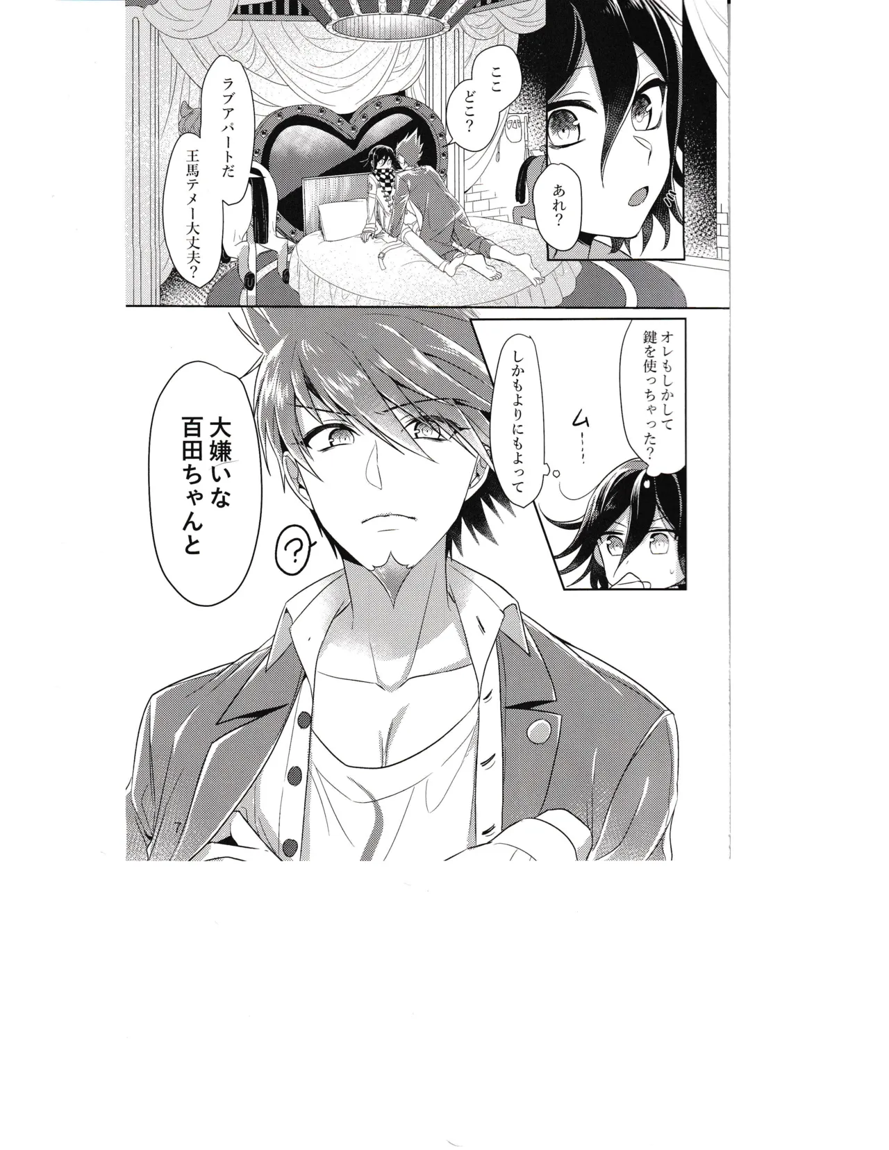 縊死 - page6