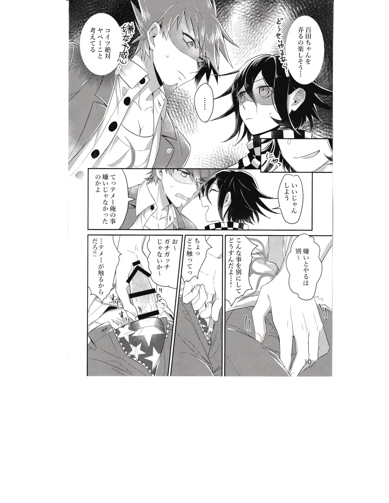 縊死 - page9