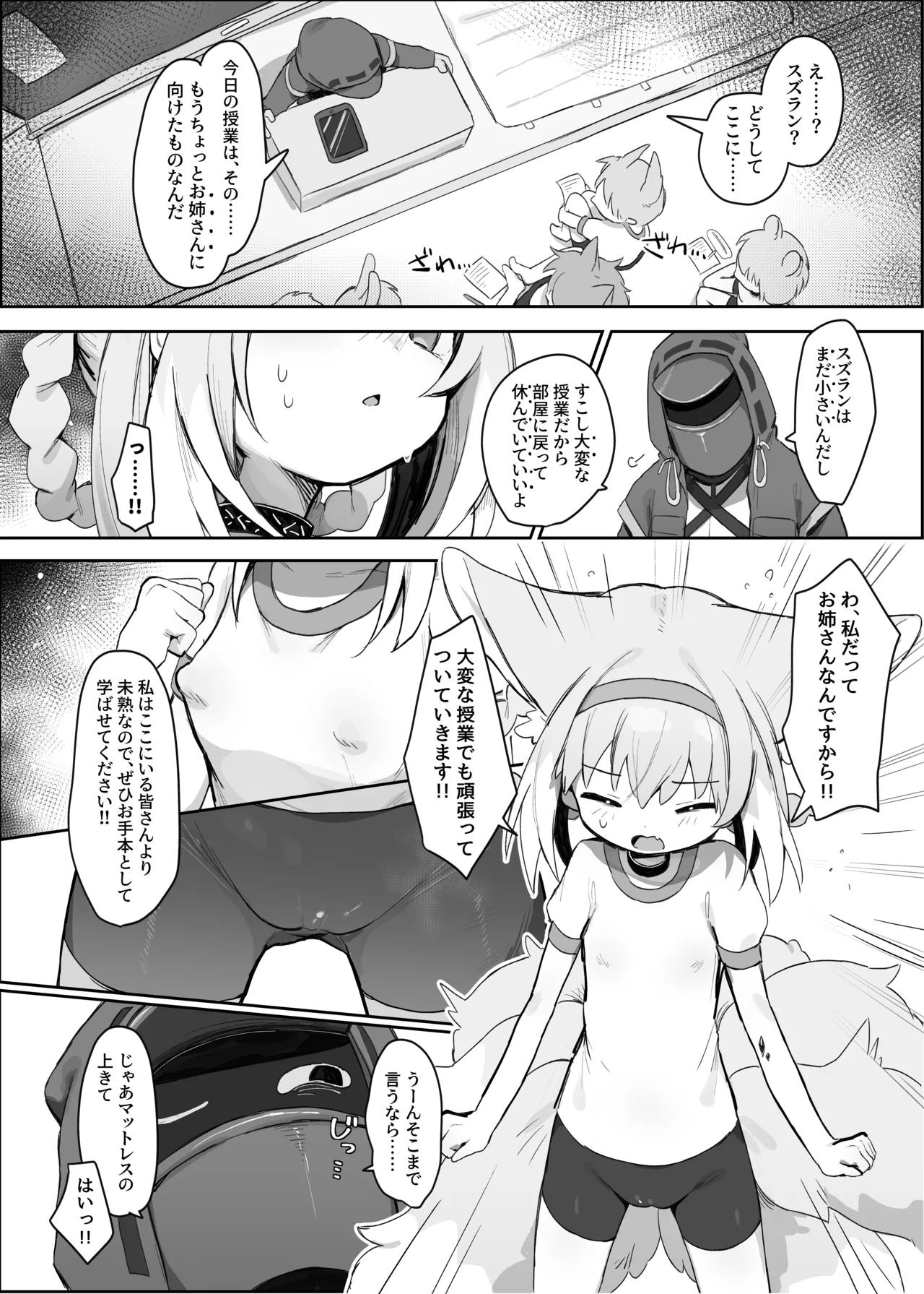 私だってお姉さんなんですから！ - page5