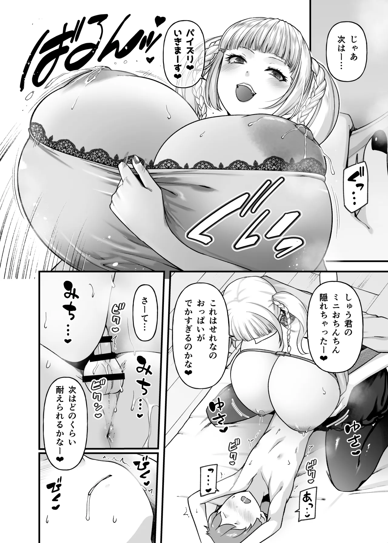 まざーりぃらばーず4 -ちょいSお姉さんとLIVEえっち- - page13