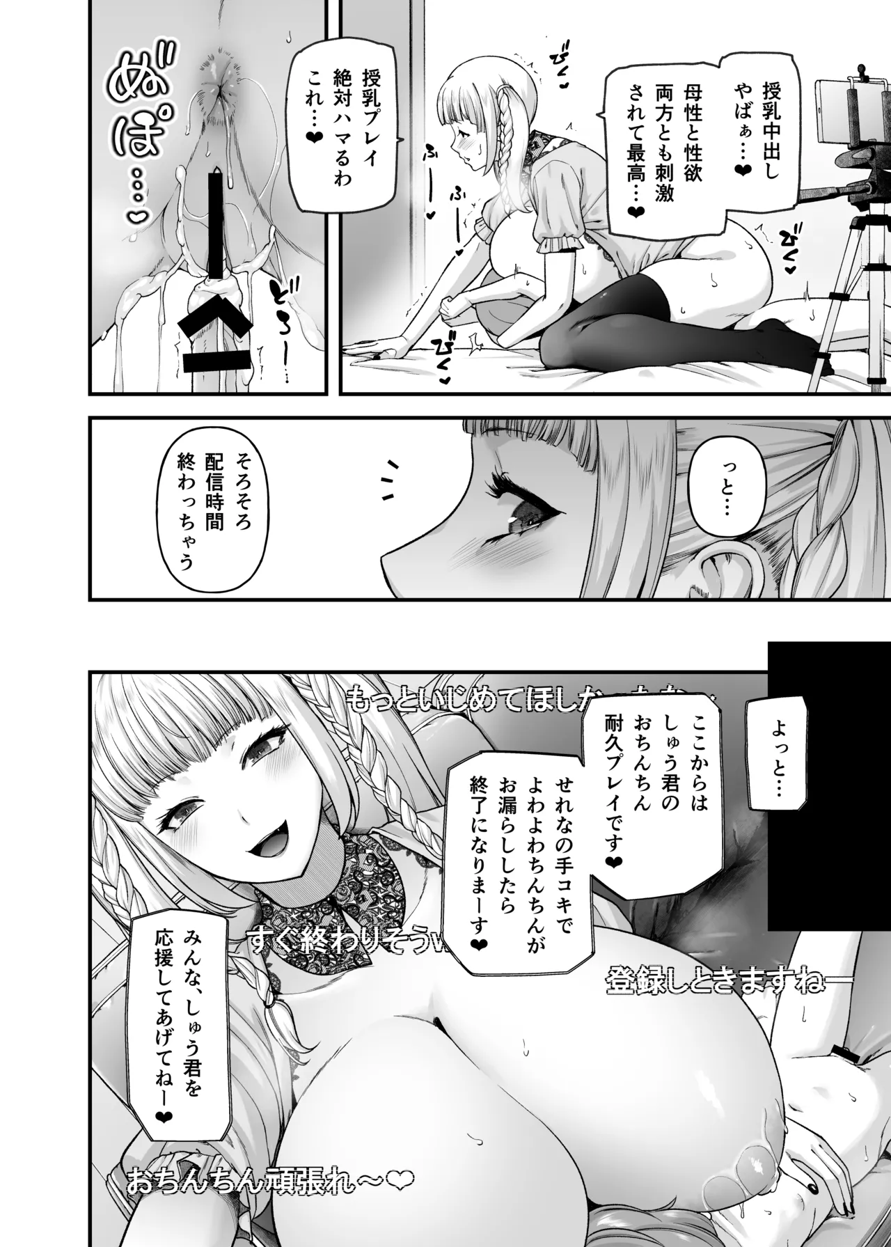 まざーりぃらばーず4 -ちょいSお姉さんとLIVEえっち- - page21