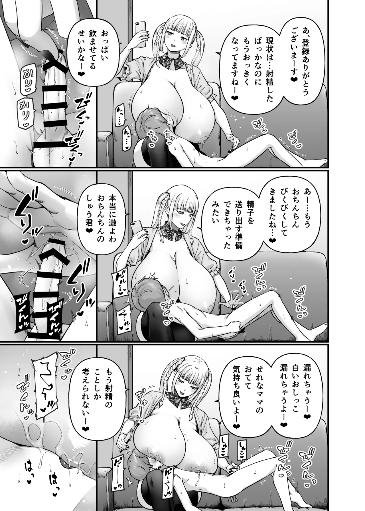 まざーりぃらばーず4 -ちょいSお姉さんとLIVEえっち- - page22