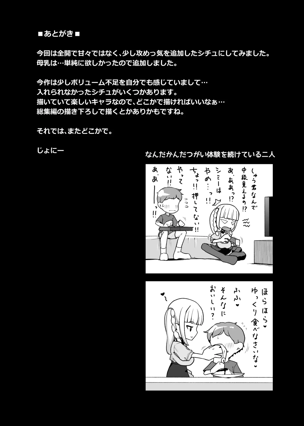 まざーりぃらばーず4 -ちょいSお姉さんとLIVEえっち- - page24