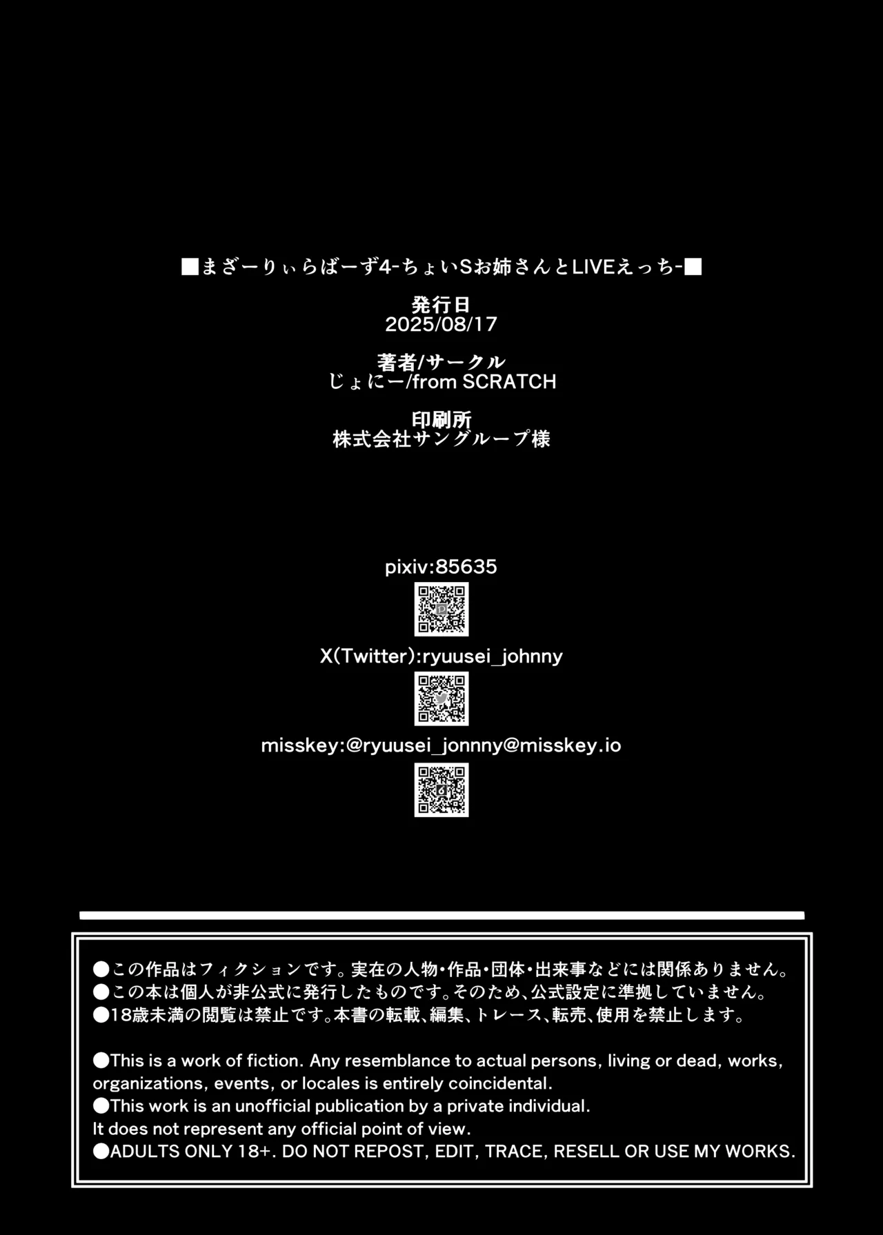 まざーりぃらばーず4 -ちょいSお姉さんとLIVEえっち- - page25