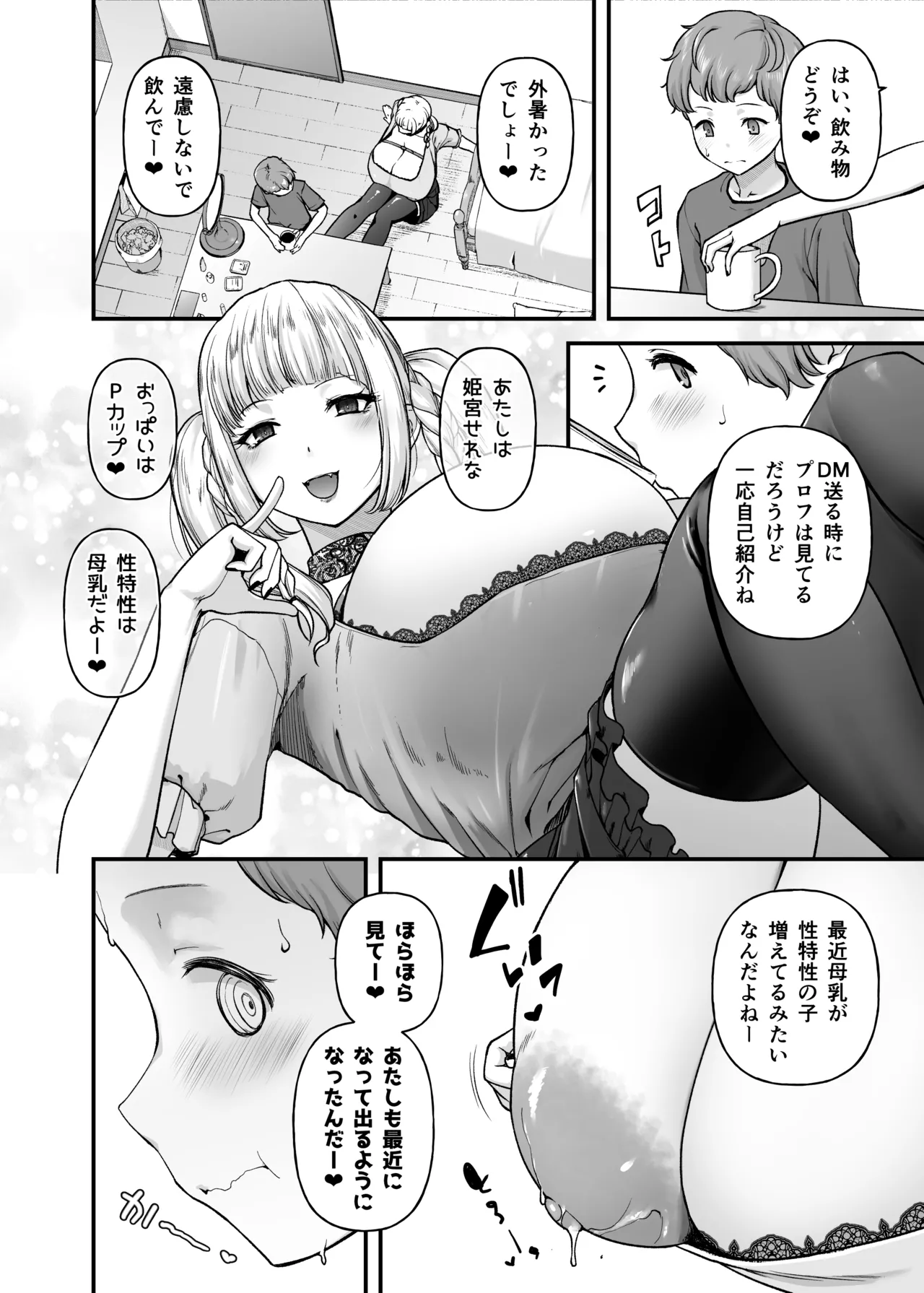まざーりぃらばーず4 -ちょいSお姉さんとLIVEえっち- - page5