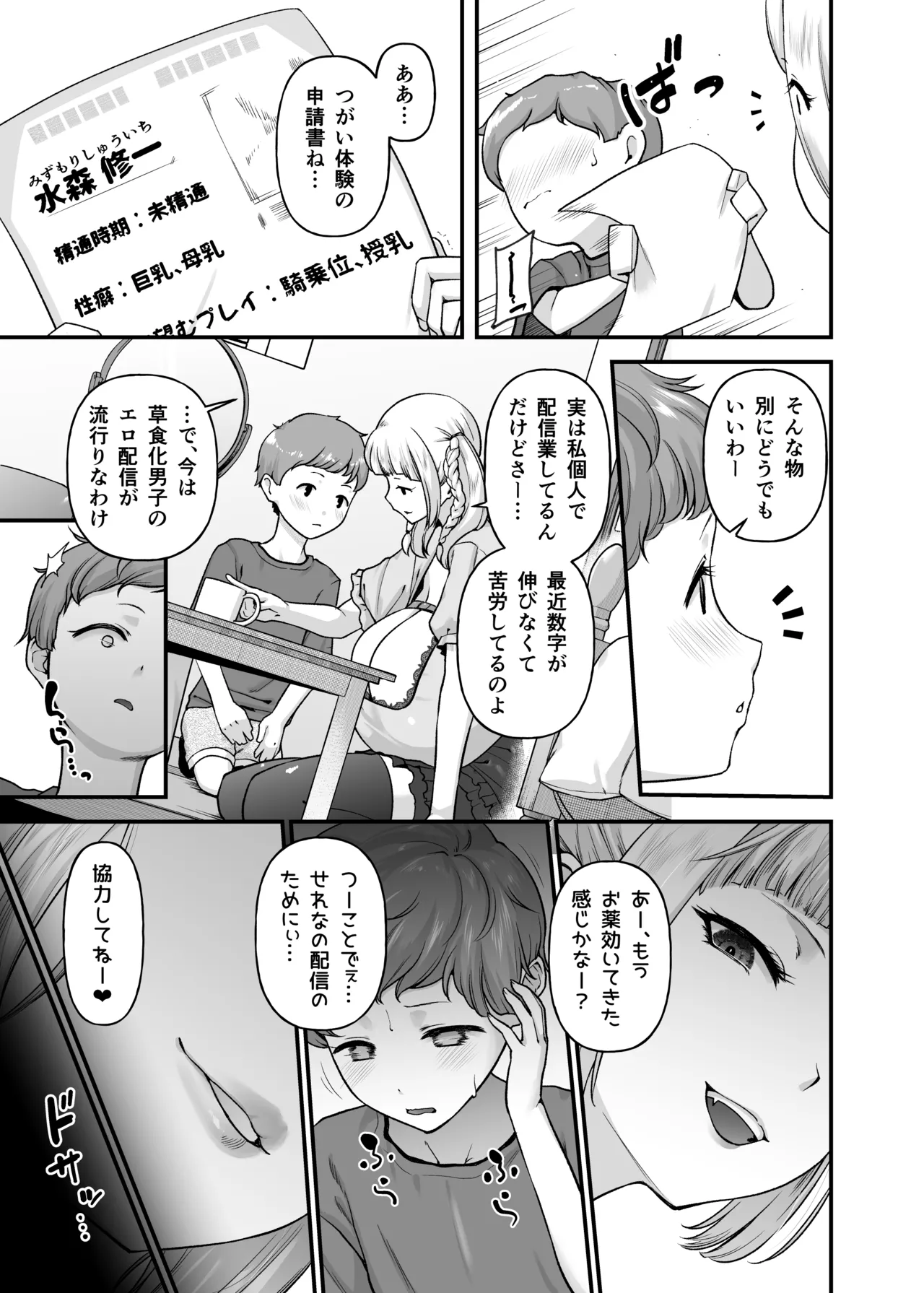 まざーりぃらばーず4 -ちょいSお姉さんとLIVEえっち- - page6