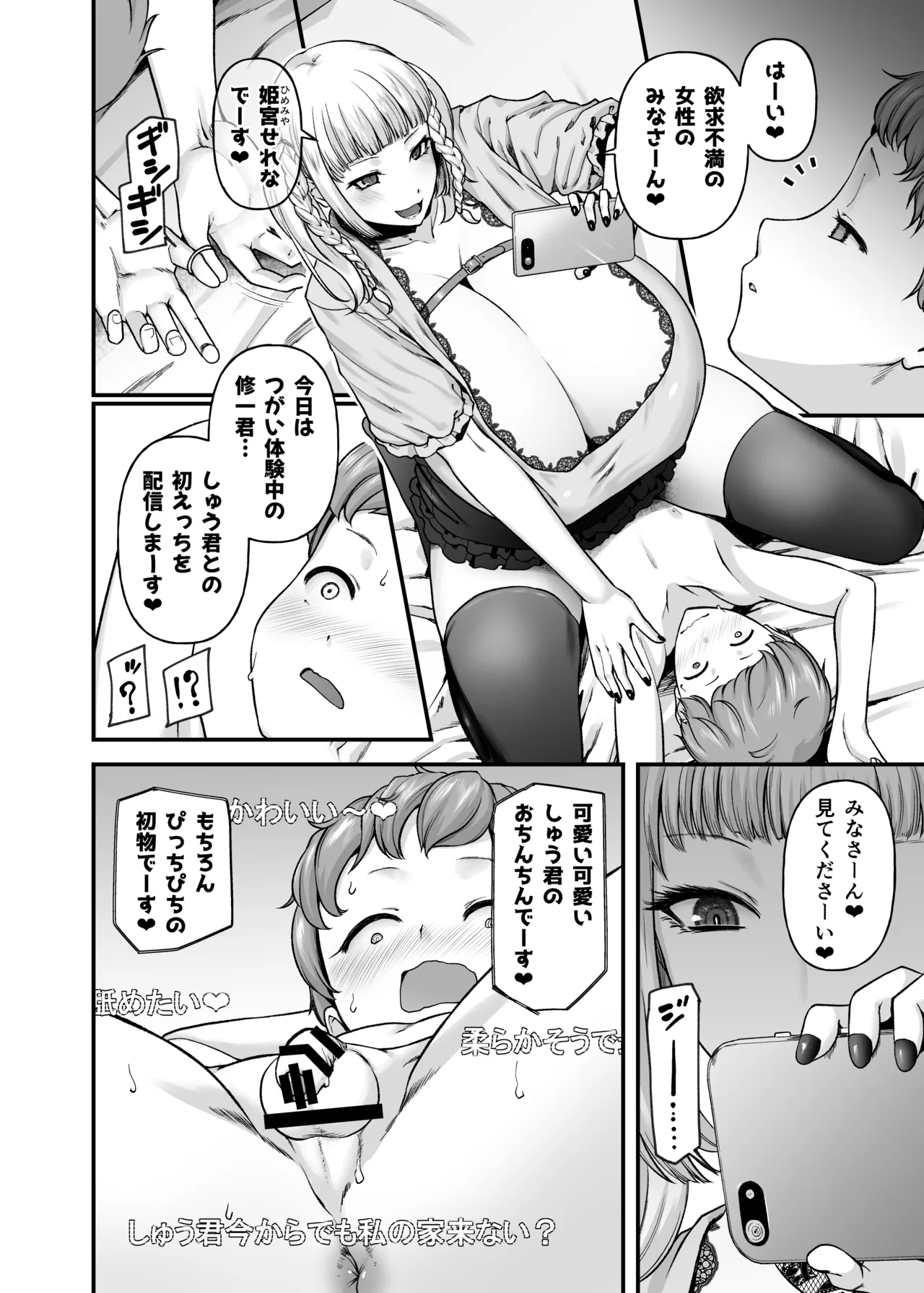 まざーりぃらばーず4 -ちょいSお姉さんとLIVEえっち- - page7