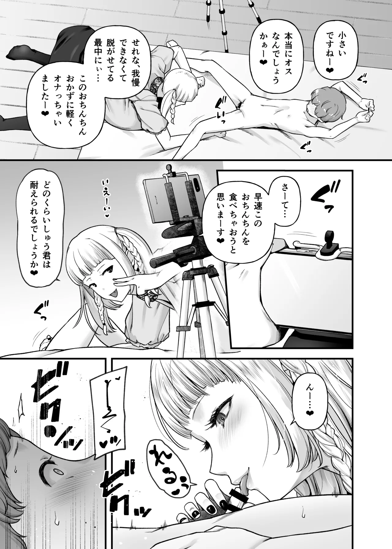 まざーりぃらばーず4 -ちょいSお姉さんとLIVEえっち- - page8
