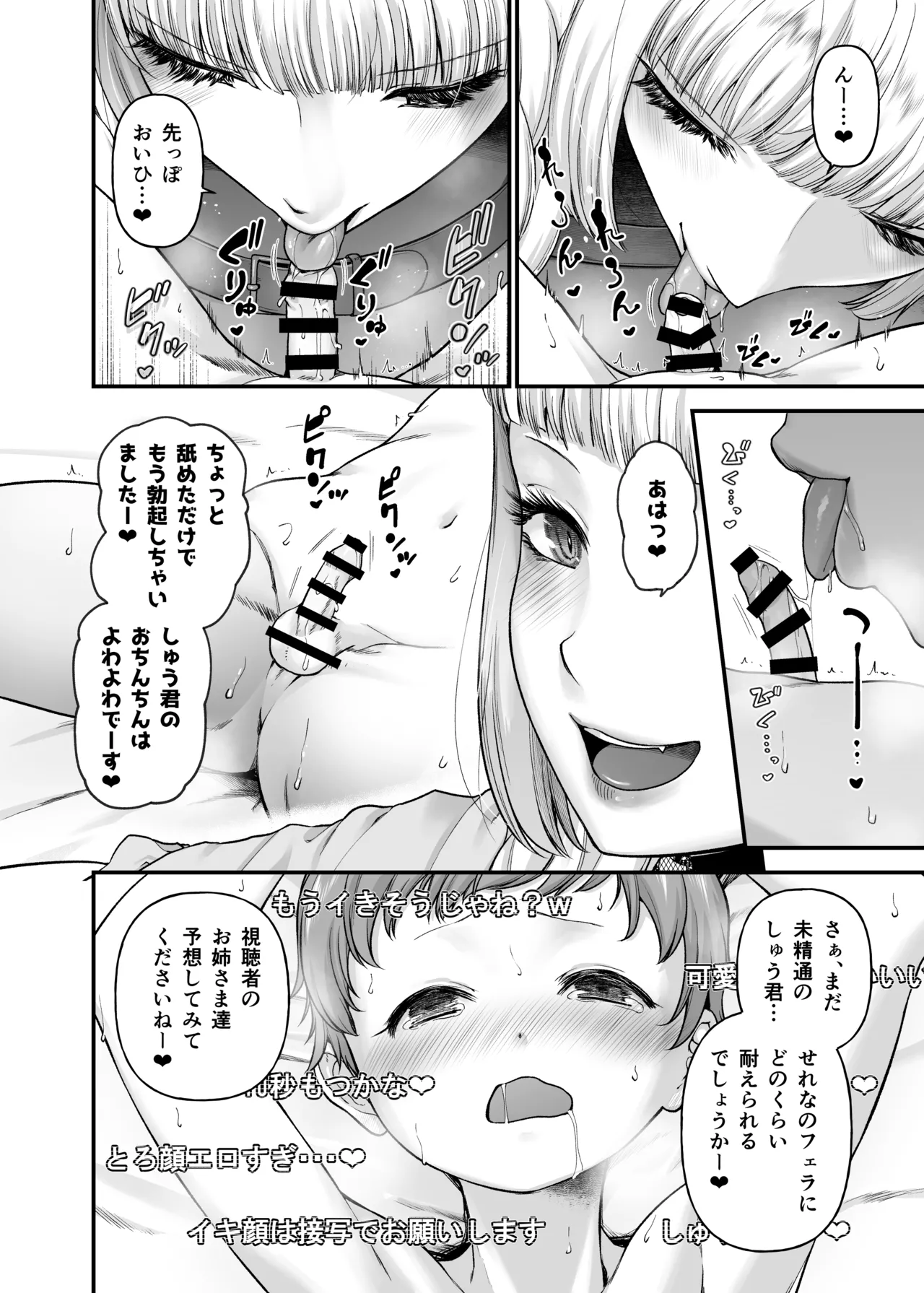 まざーりぃらばーず4 -ちょいSお姉さんとLIVEえっち- - page9