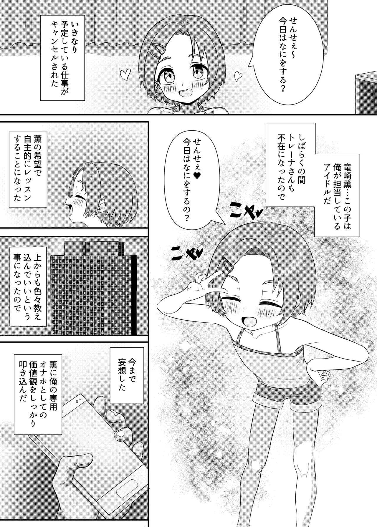 アイドル@教育日記 薫編 - page3