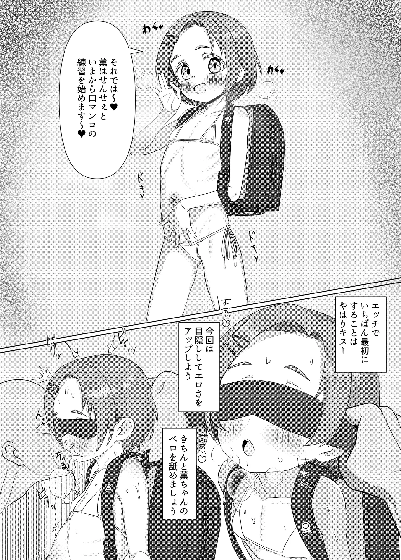 アイドル@教育日記 薫編 - page6