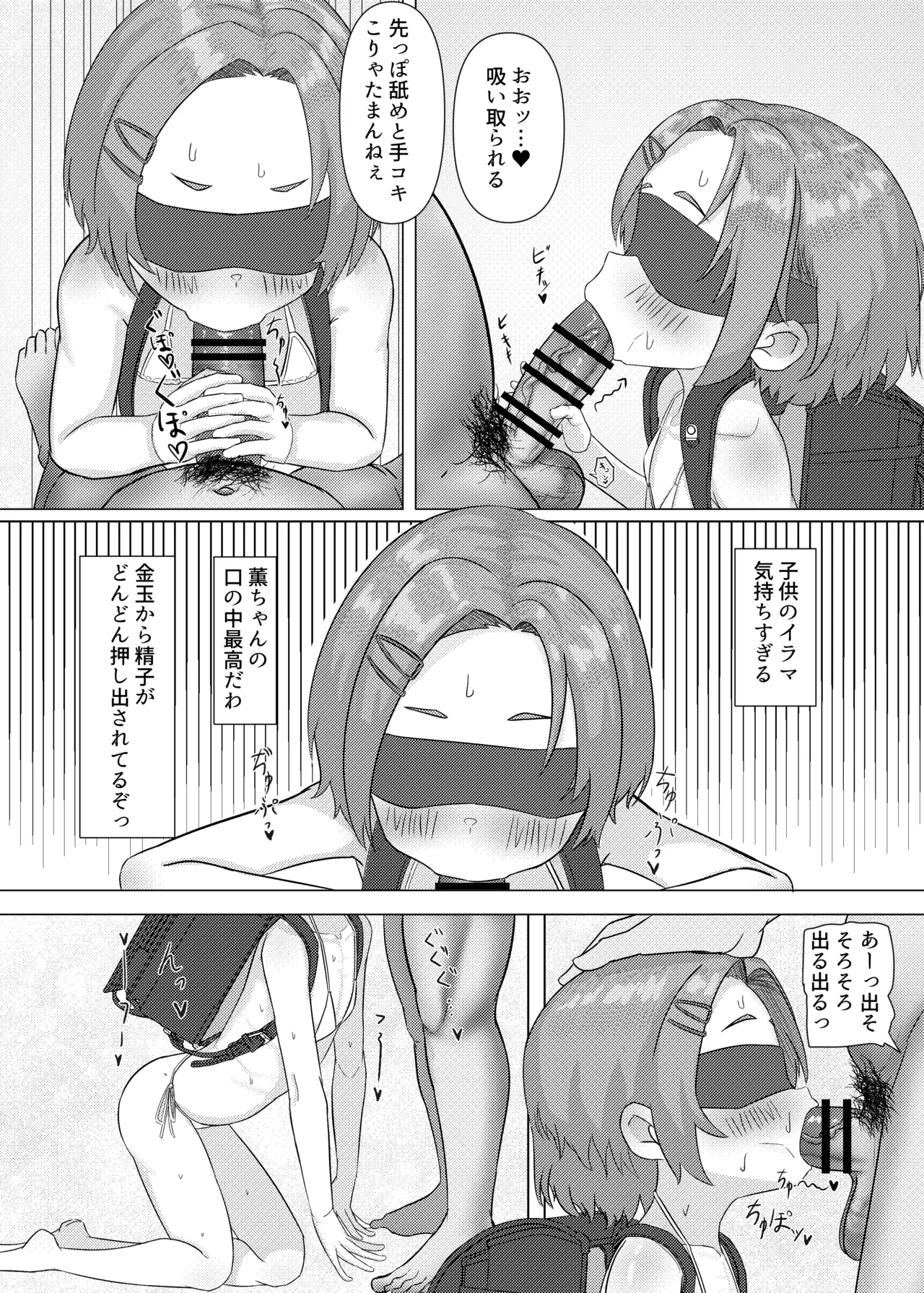 アイドル@教育日記 薫編 - page8