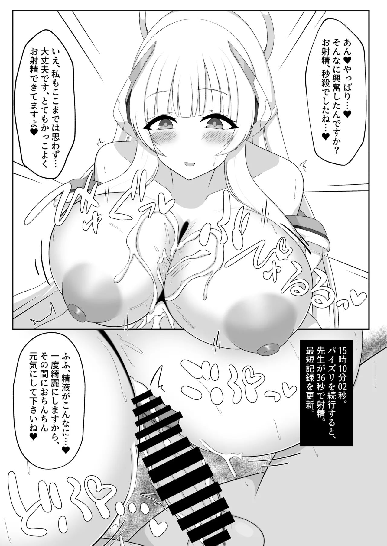 挟射当番生塩ノア - page10