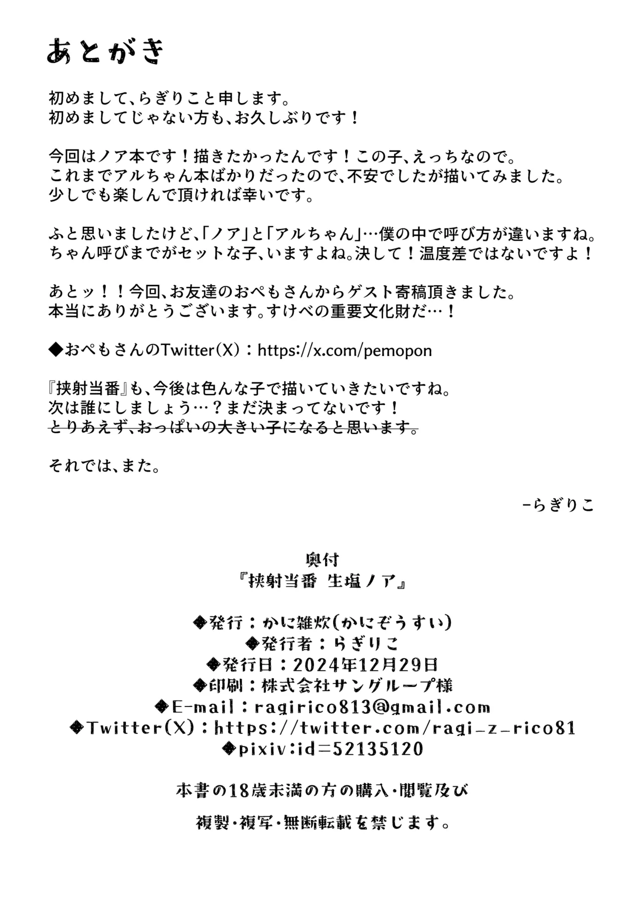 挟射当番生塩ノア - page17