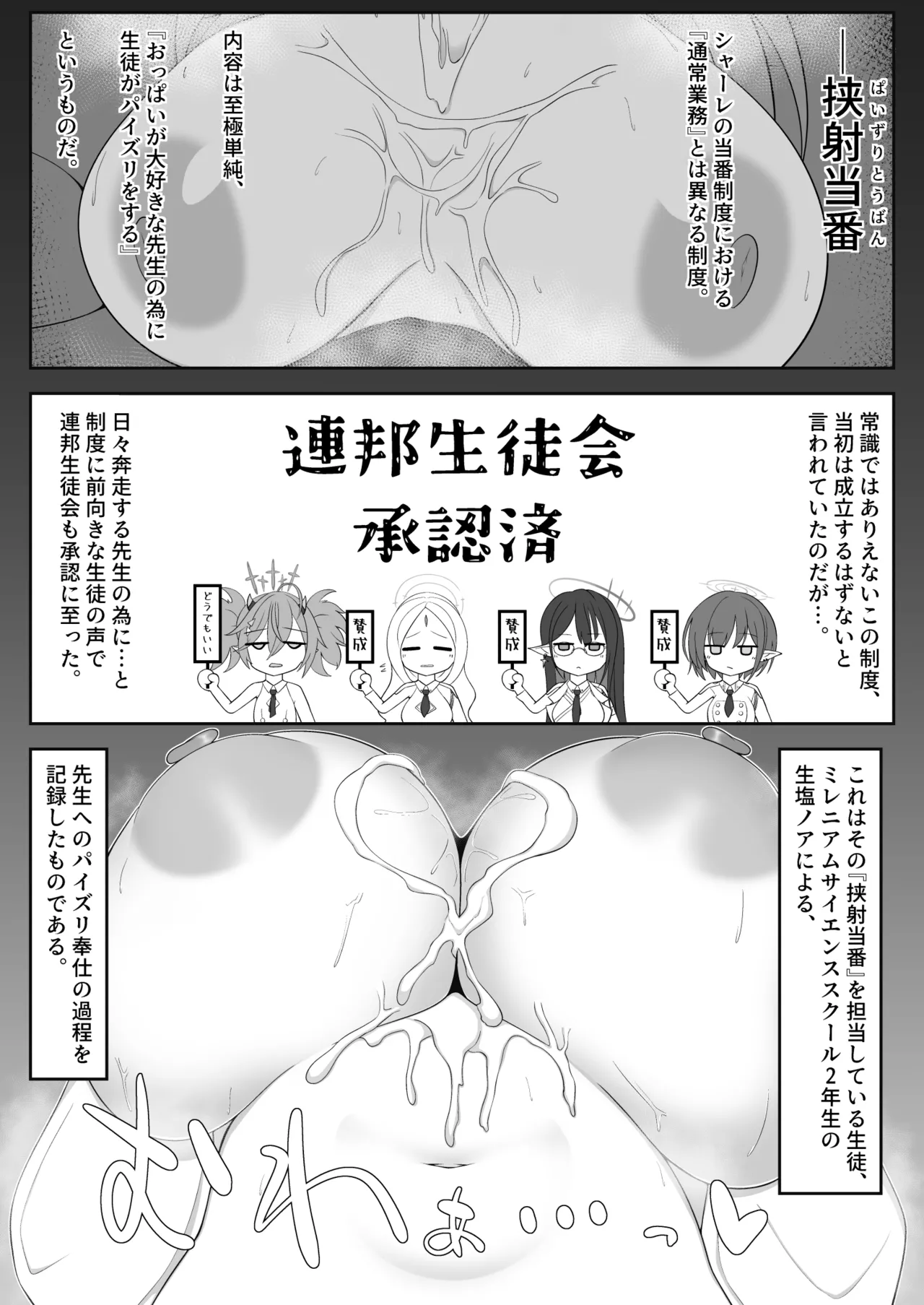 挟射当番生塩ノア - page4