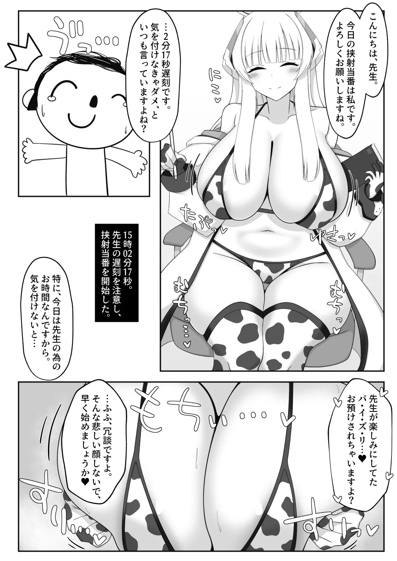 挟射当番生塩ノア - page5